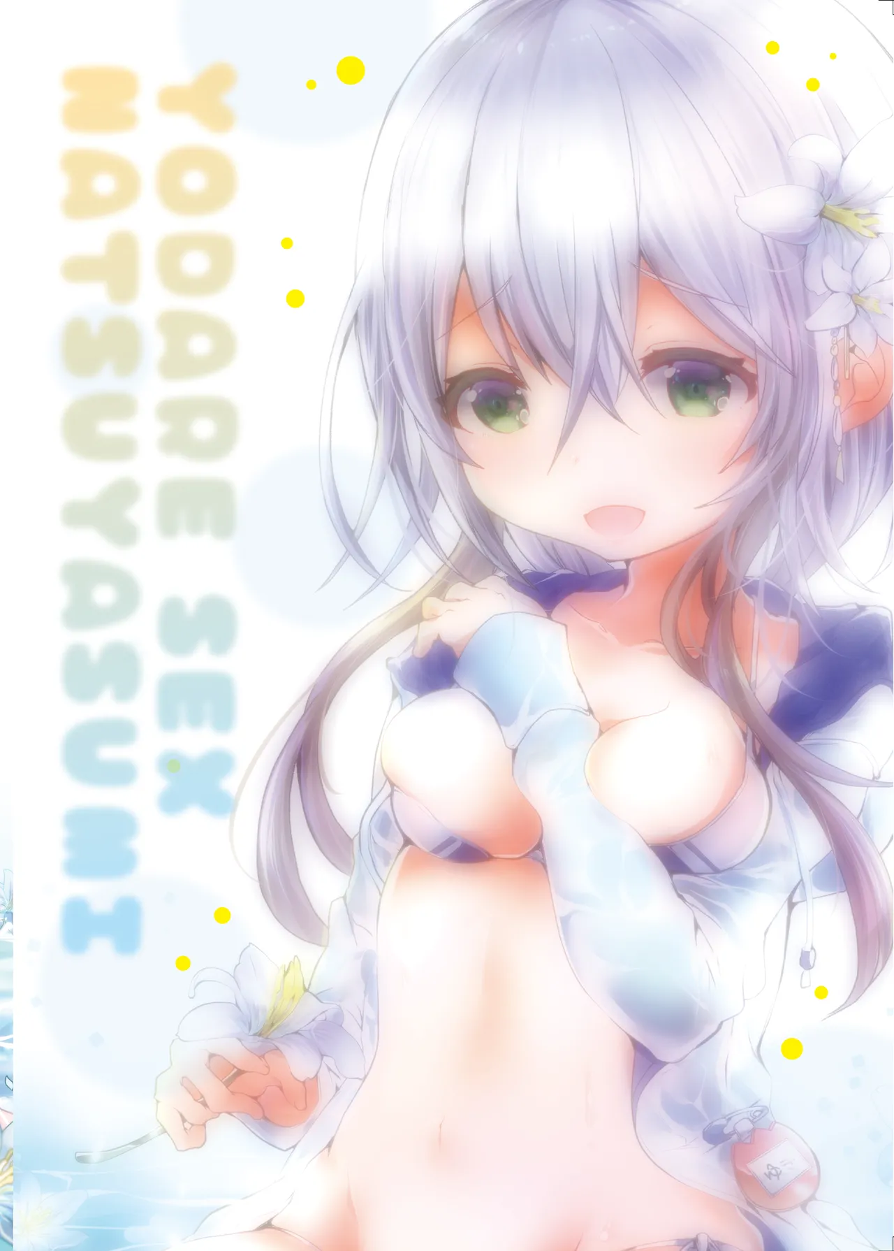 よだれせっくすなつやすみ Page.28