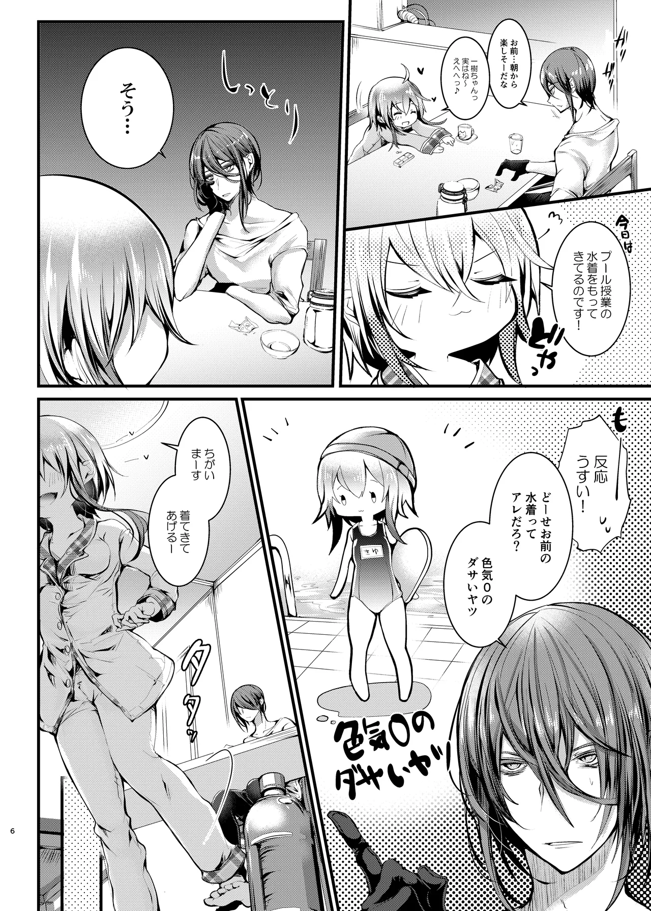 よだれせっくすなつやすみ Page.6