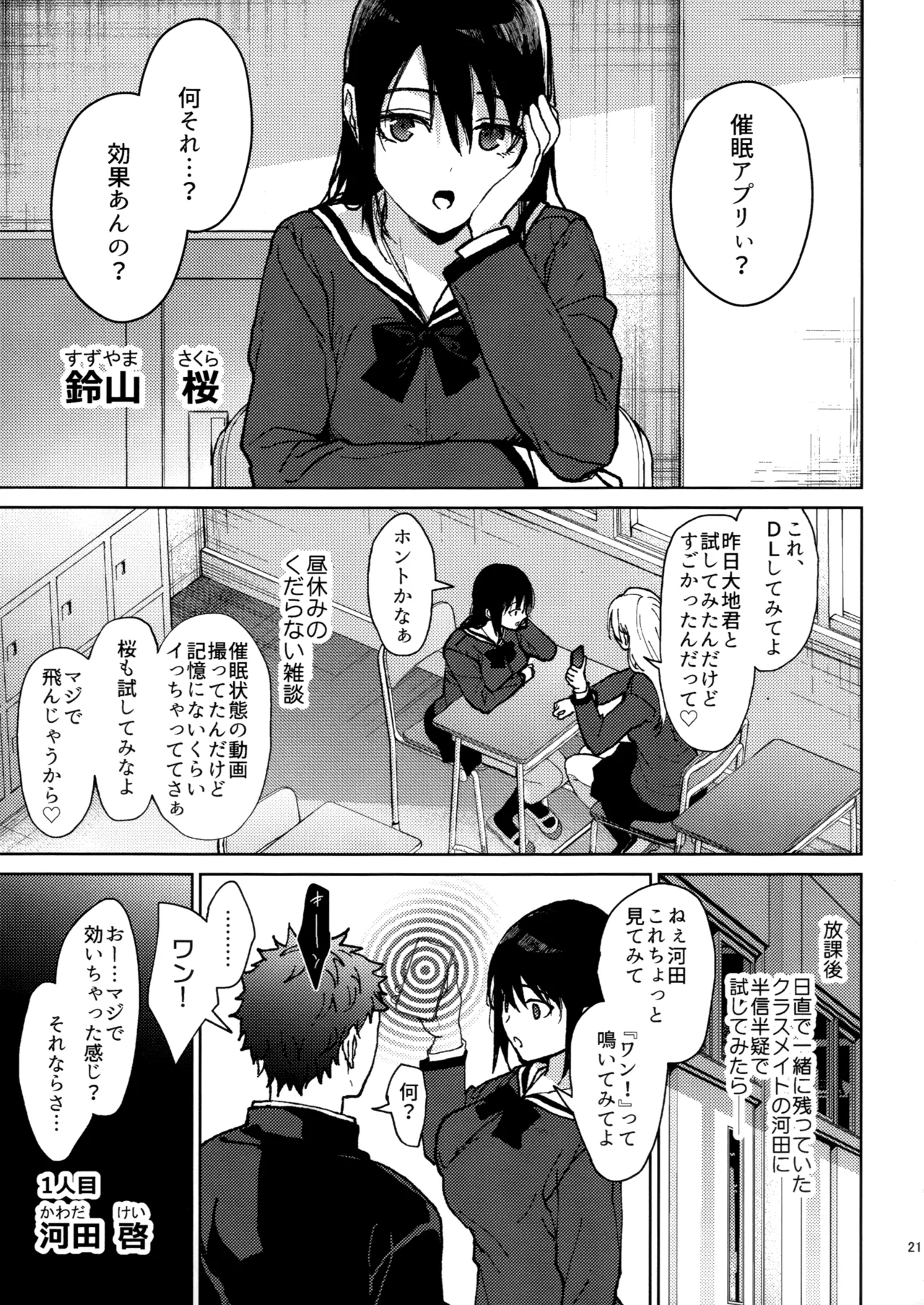 ラブブレリサイクルv2 Page.20