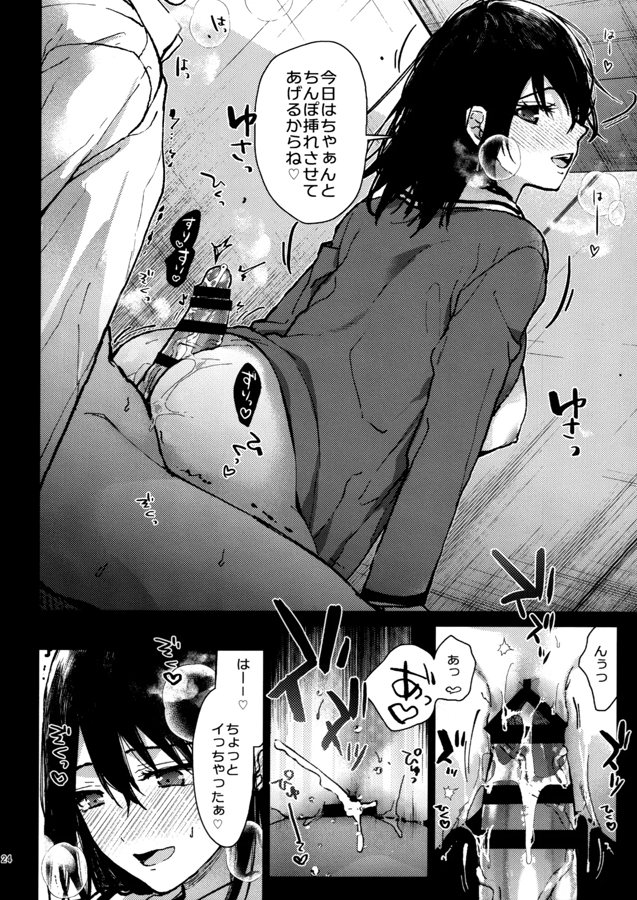 ラブブレリサイクルv2 Page.23