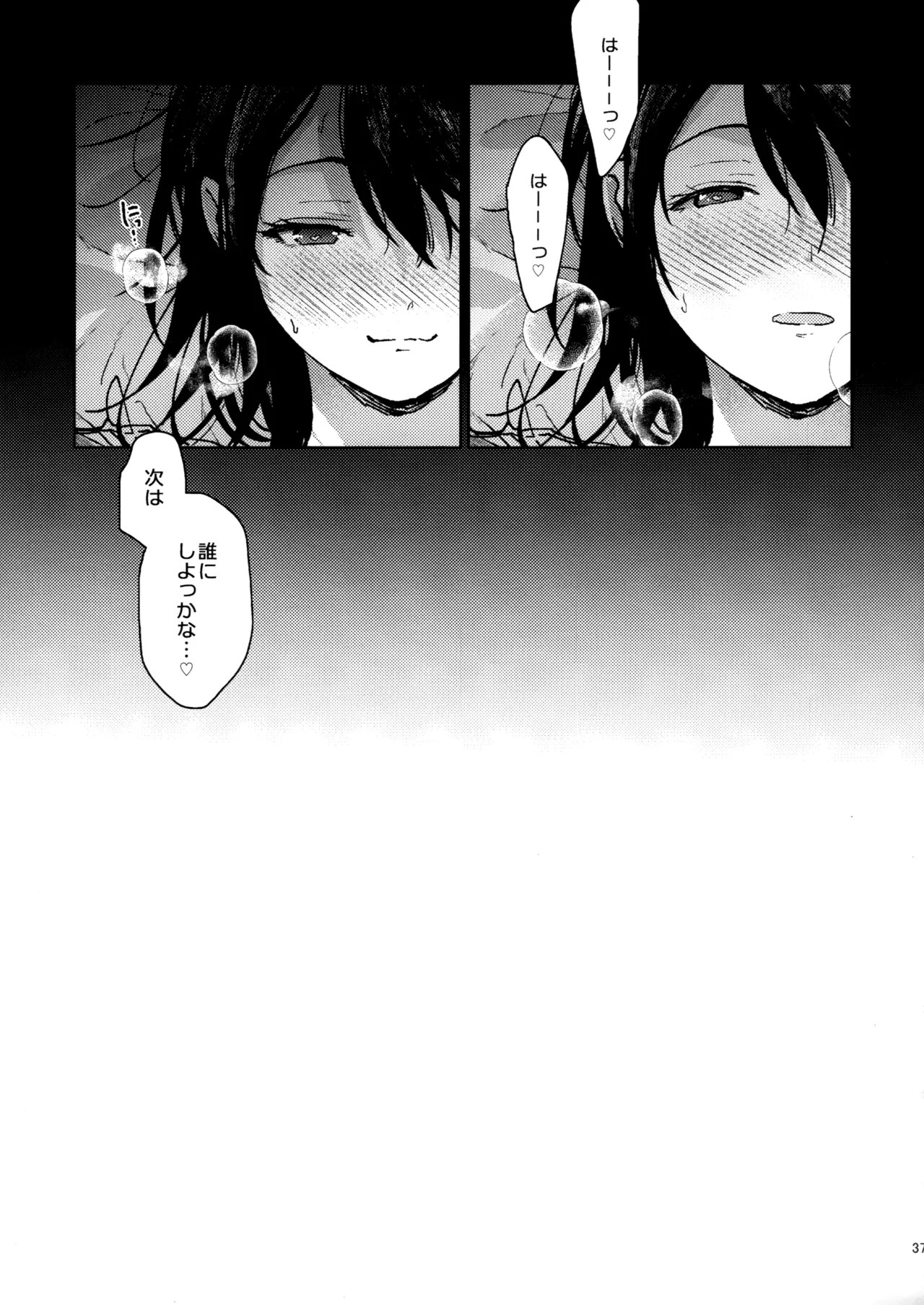 ラブブレリサイクルv2 Page.36