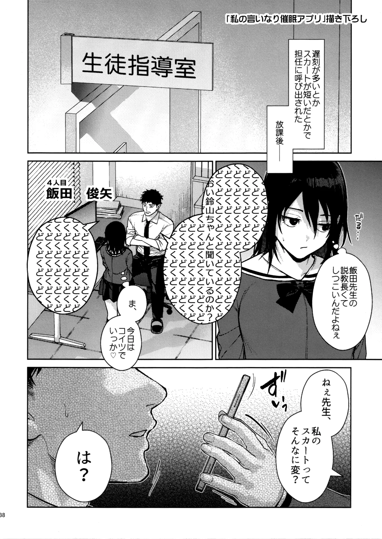 ラブブレリサイクルv2 Page.37