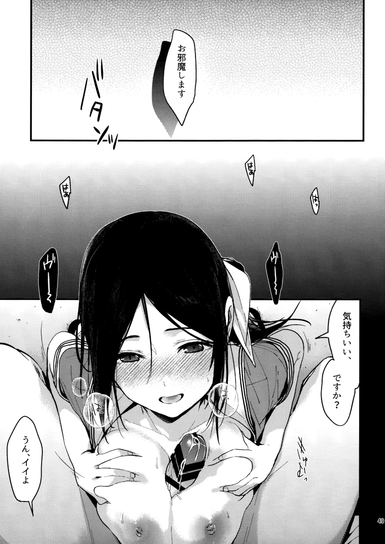 ラブブレリサイクルv2 Page.48