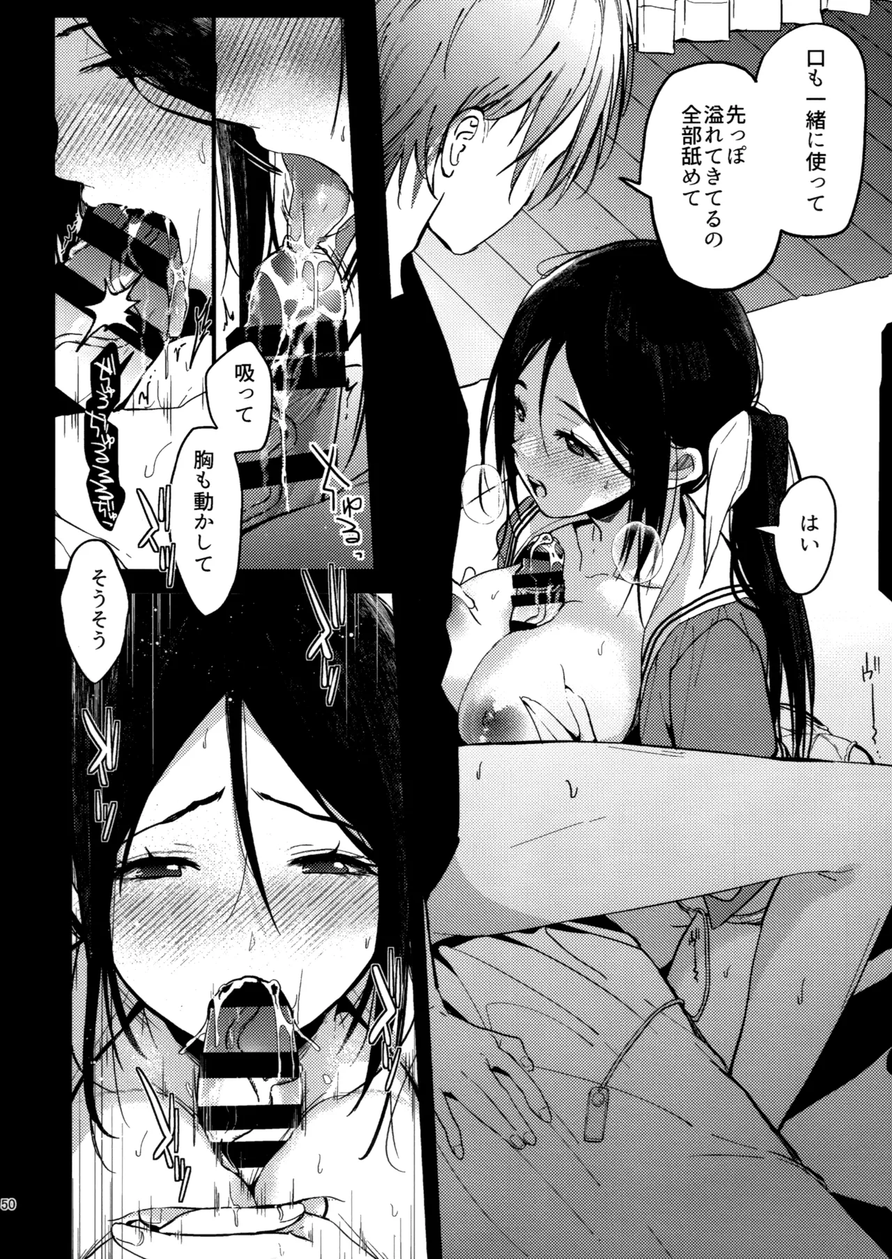 ラブブレリサイクルv2 Page.49