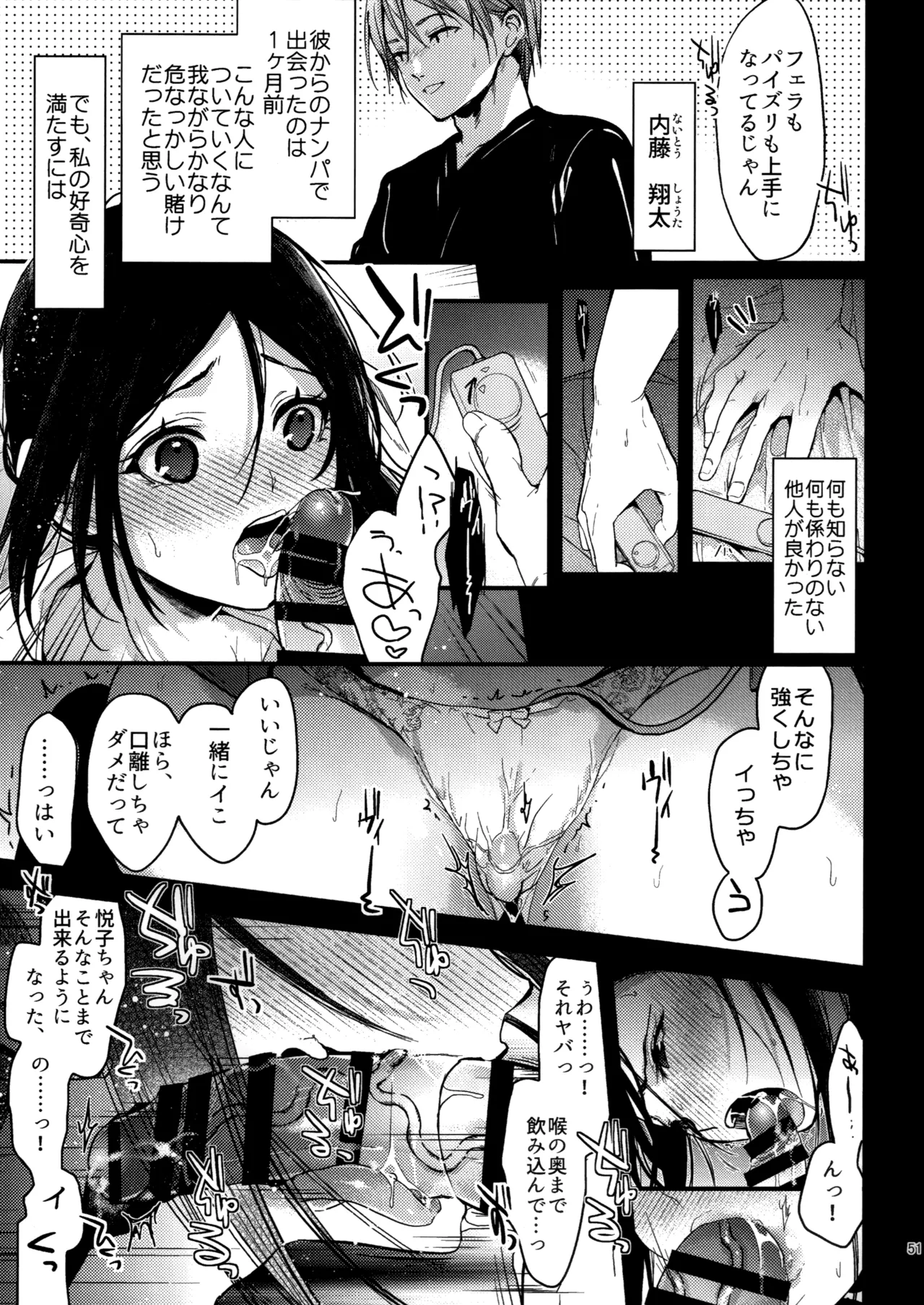 ラブブレリサイクルv2 Page.50