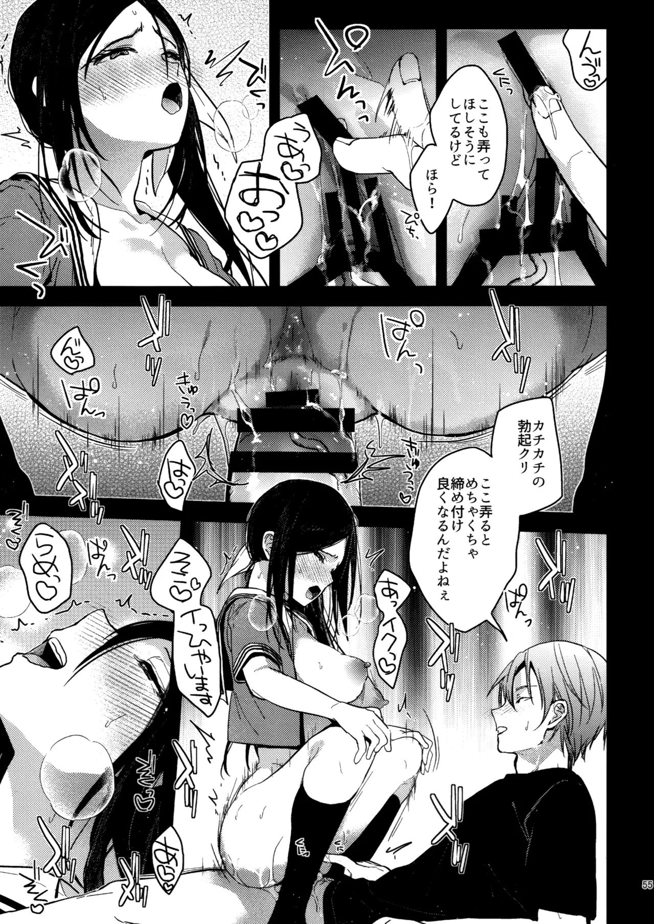 ラブブレリサイクルv2 Page.54