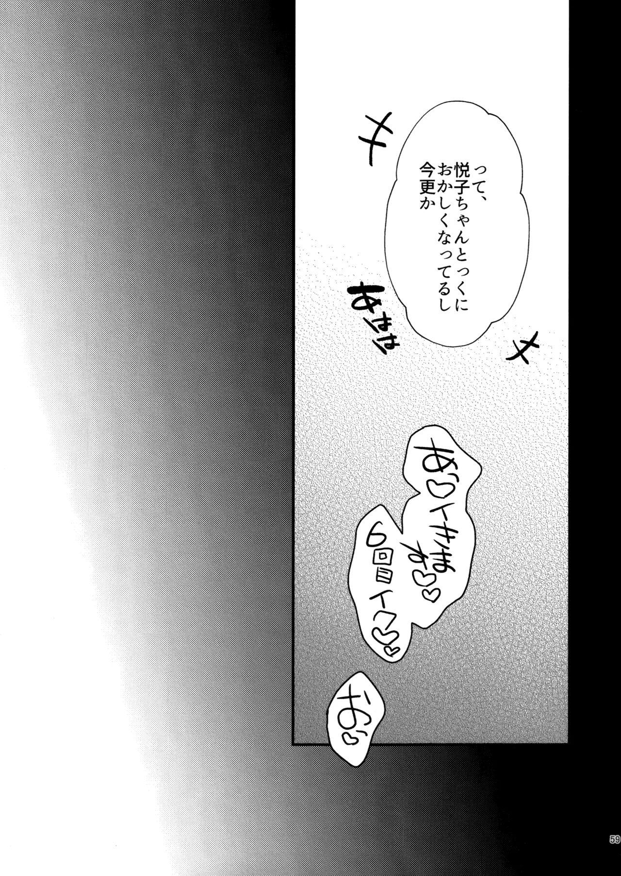 ラブブレリサイクルv2 Page.58