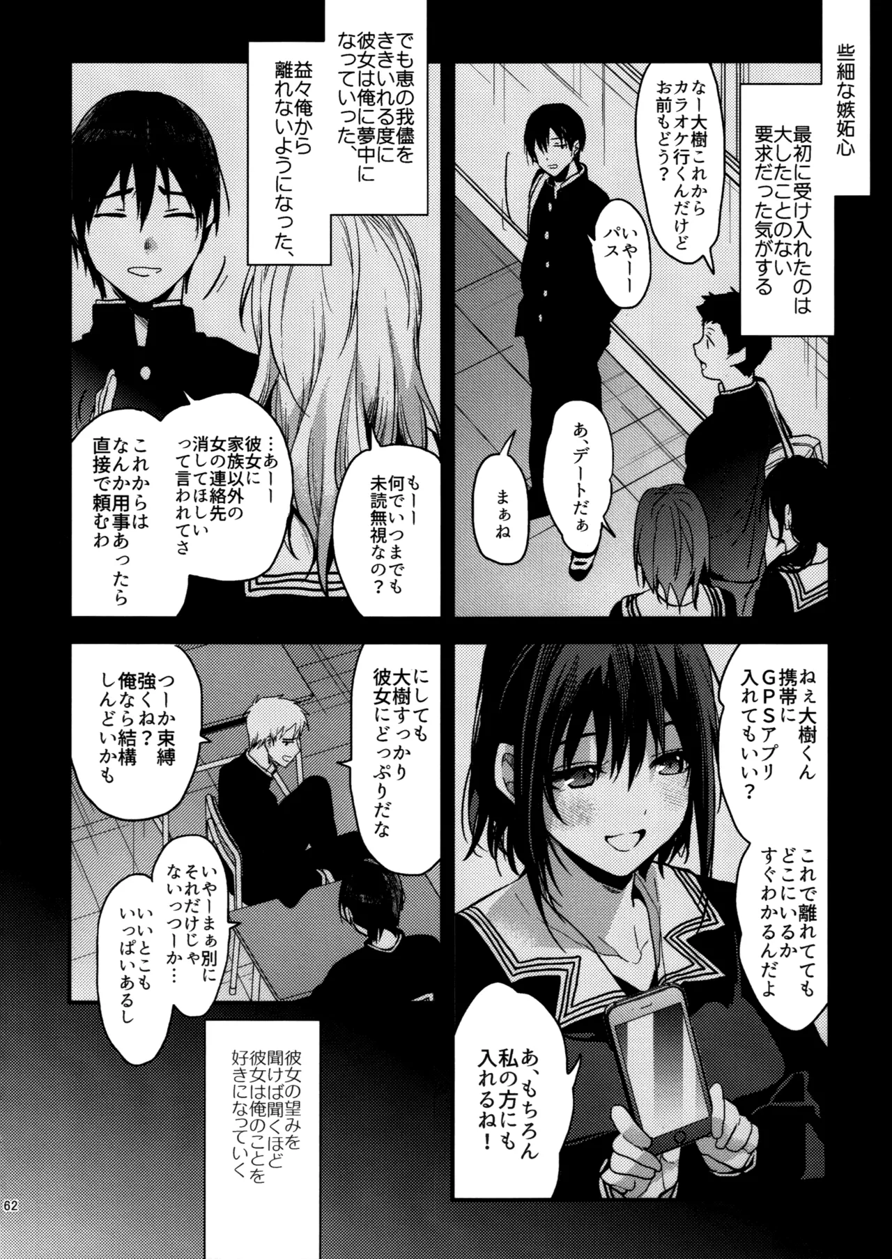 ラブブレリサイクルv2 Page.61