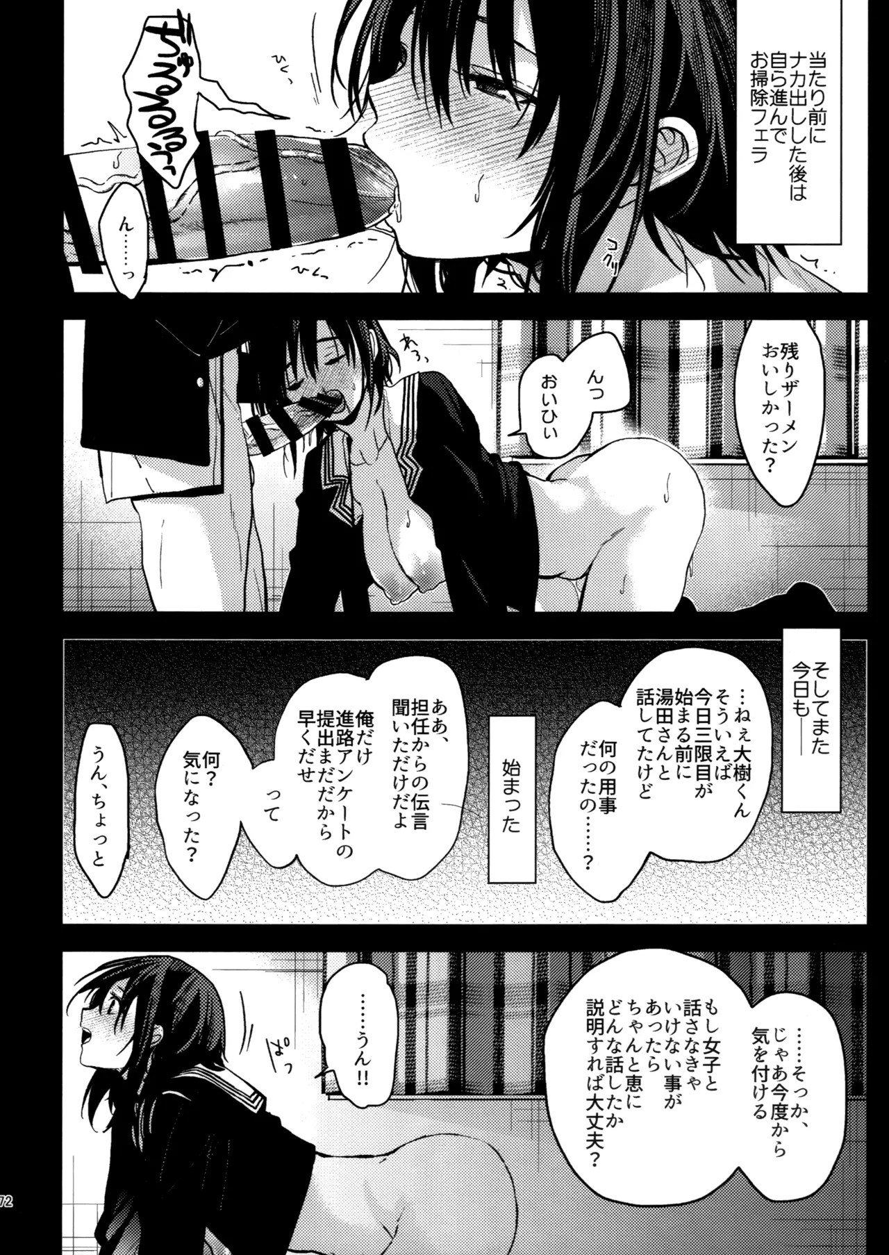 ラブブレリサイクルv2 Page.71