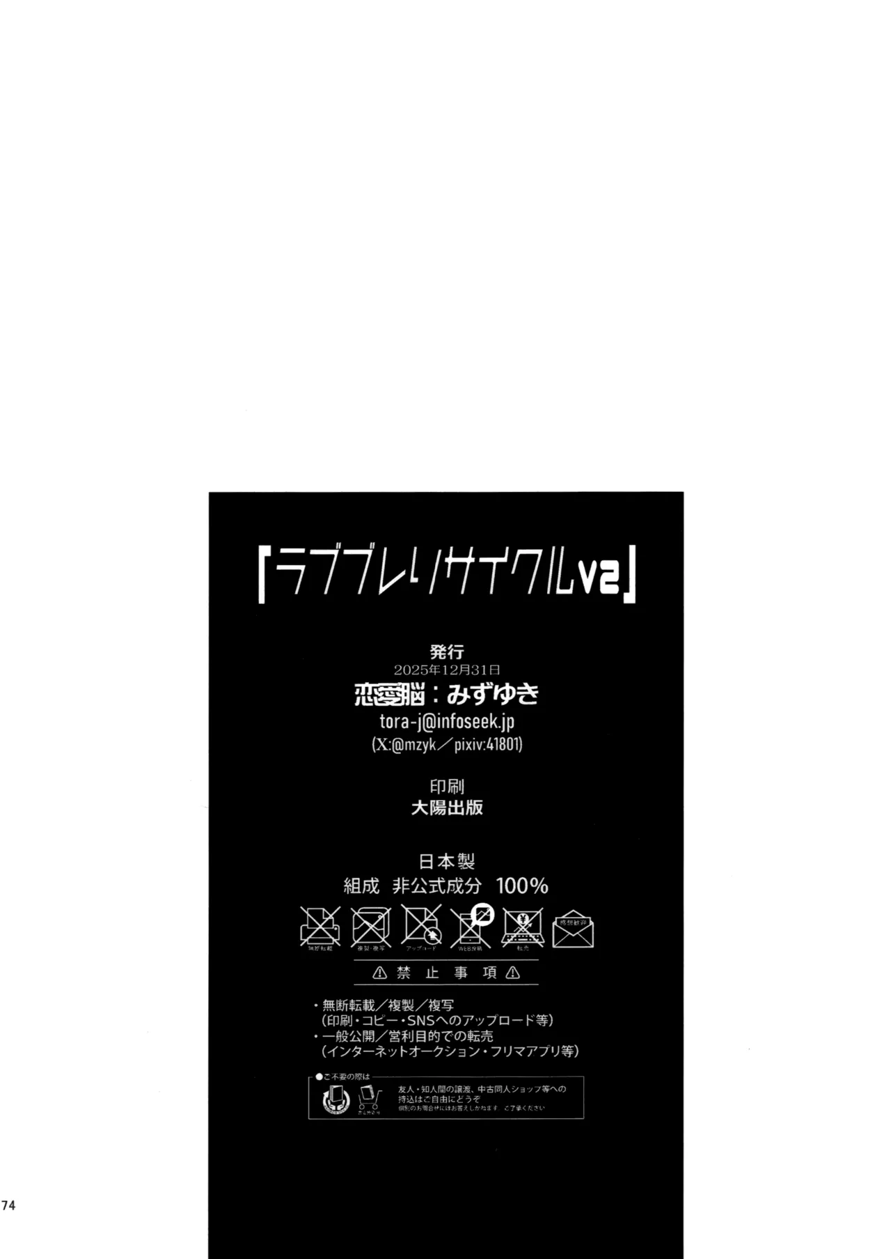 ラブブレリサイクルv2 Page.73