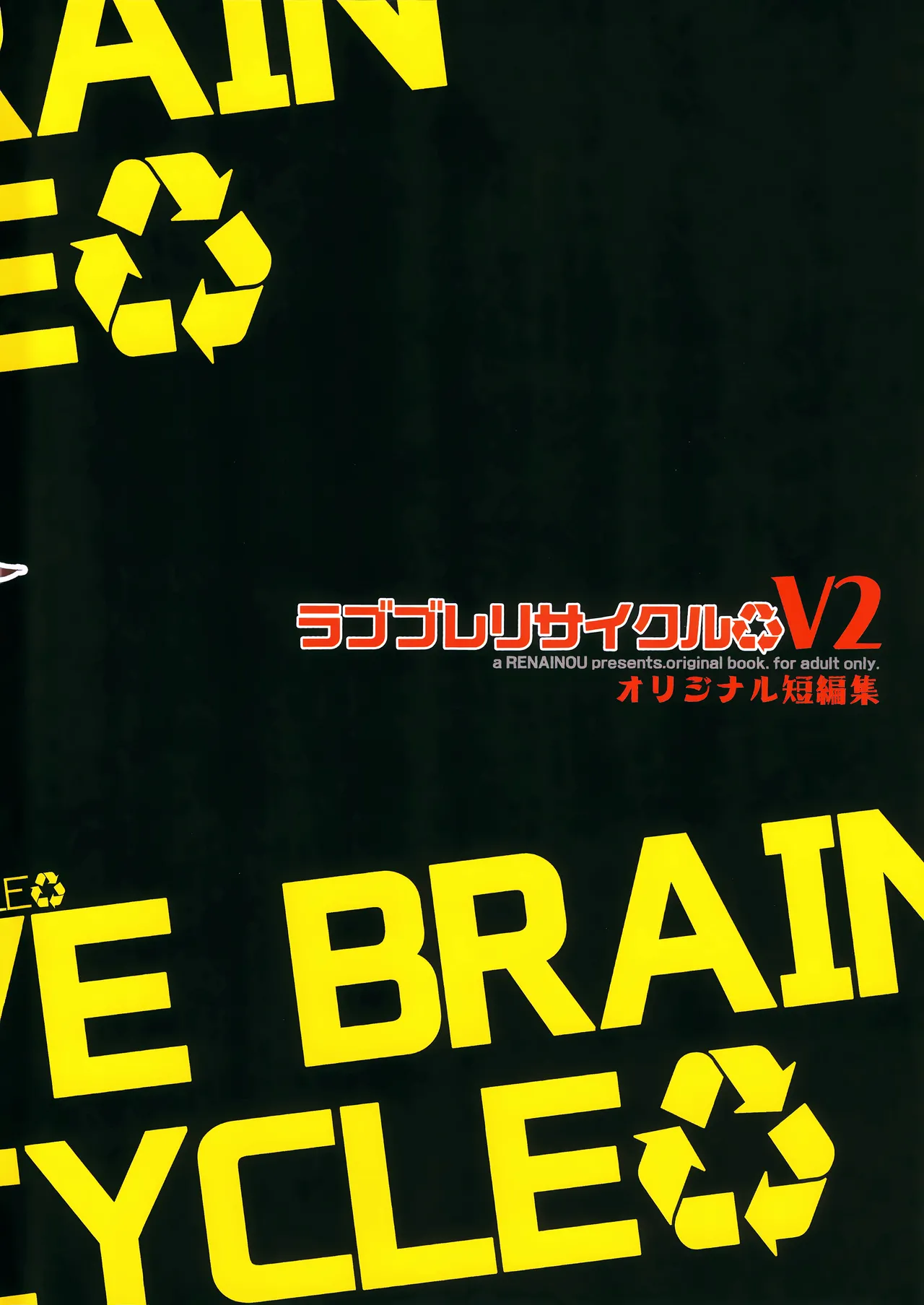 ラブブレリサイクルv2 Page.74