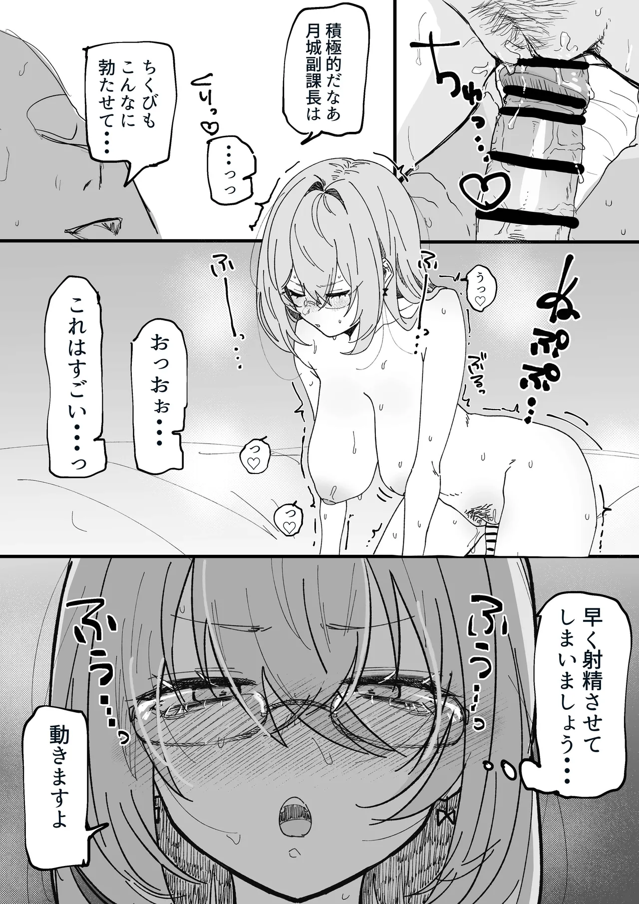 いいなり柳さん Page.2
