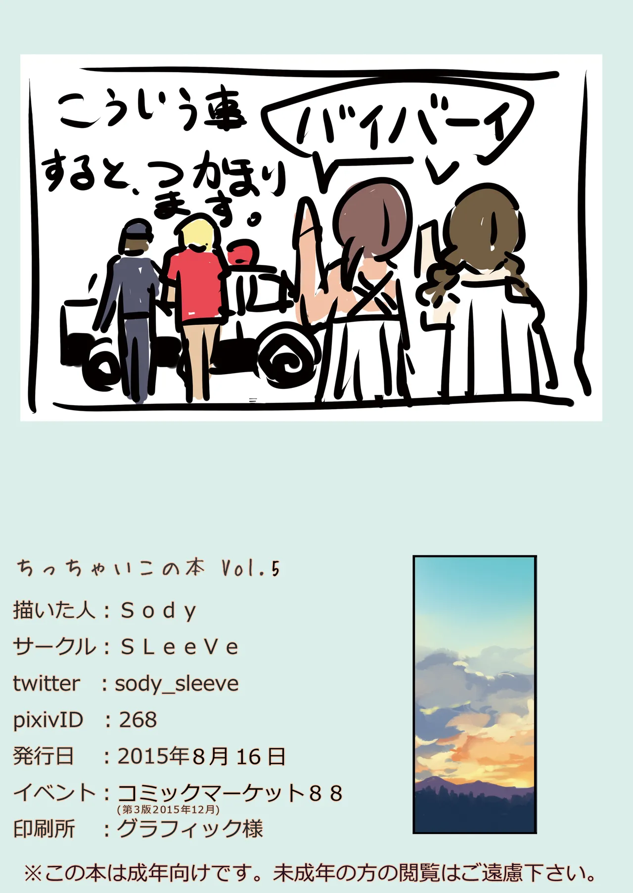 ちっちゃいこの本 Vol.5 Page.19