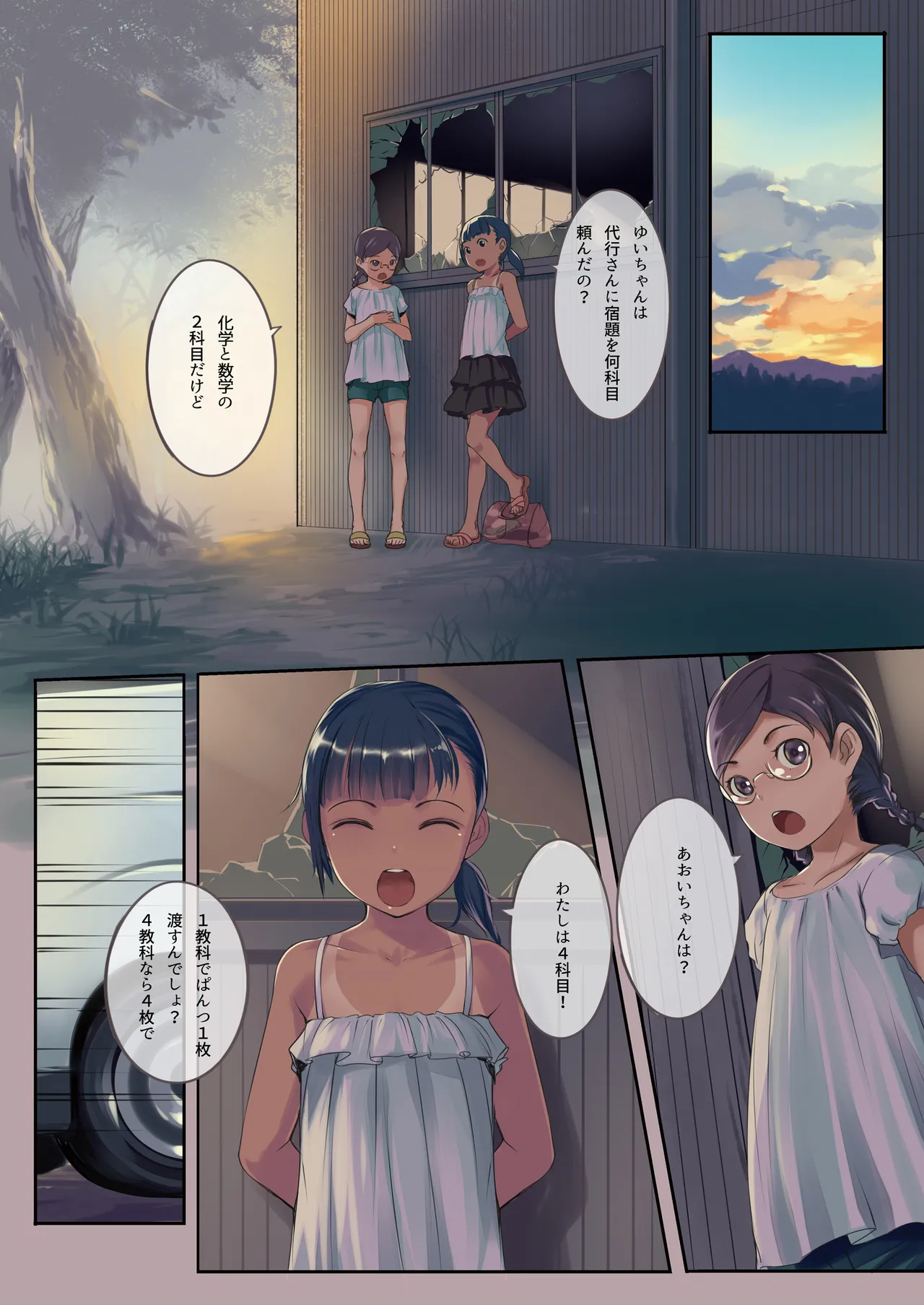 ちっちゃいこの本 Vol.5 Page.2