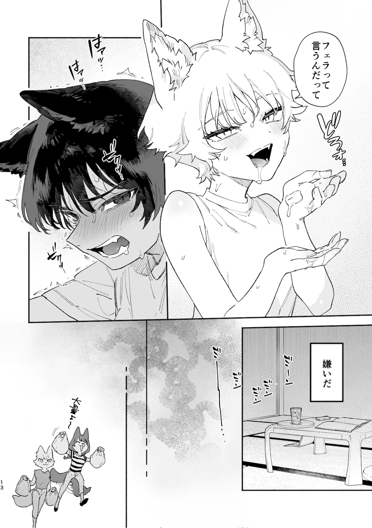 ♂が受け。コヨーテちゃん×甲斐犬くん Page.13