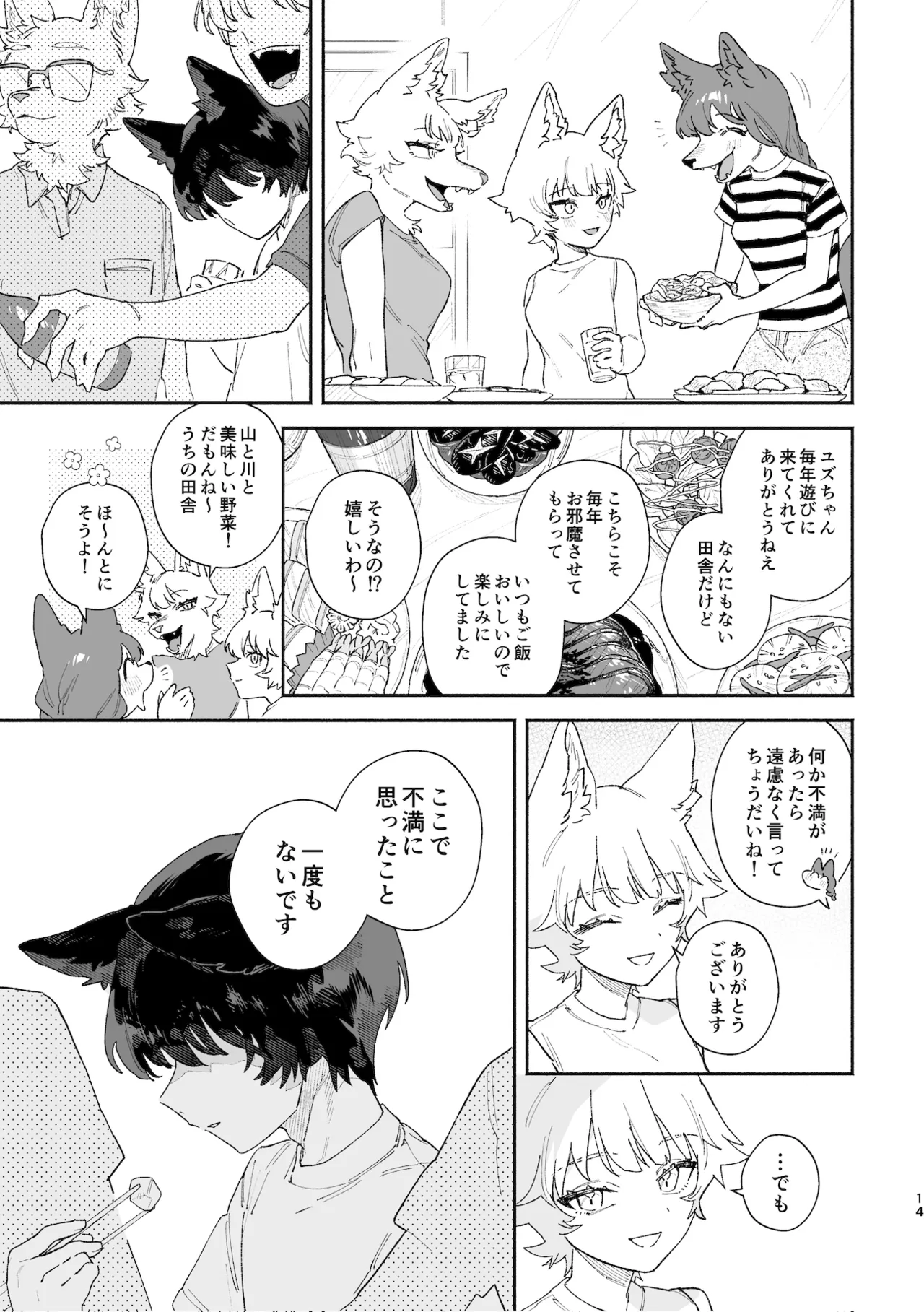 ♂が受け。コヨーテちゃん×甲斐犬くん Page.14