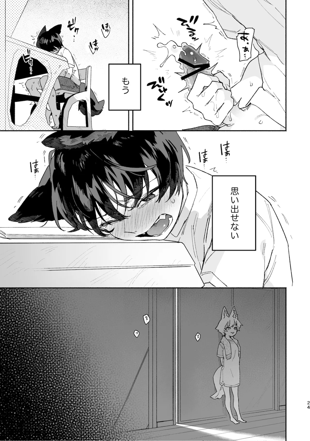 ♂が受け。コヨーテちゃん×甲斐犬くん Page.24