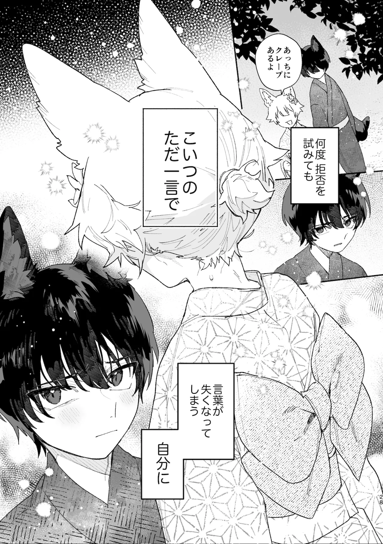 ♂が受け。コヨーテちゃん×甲斐犬くん Page.28