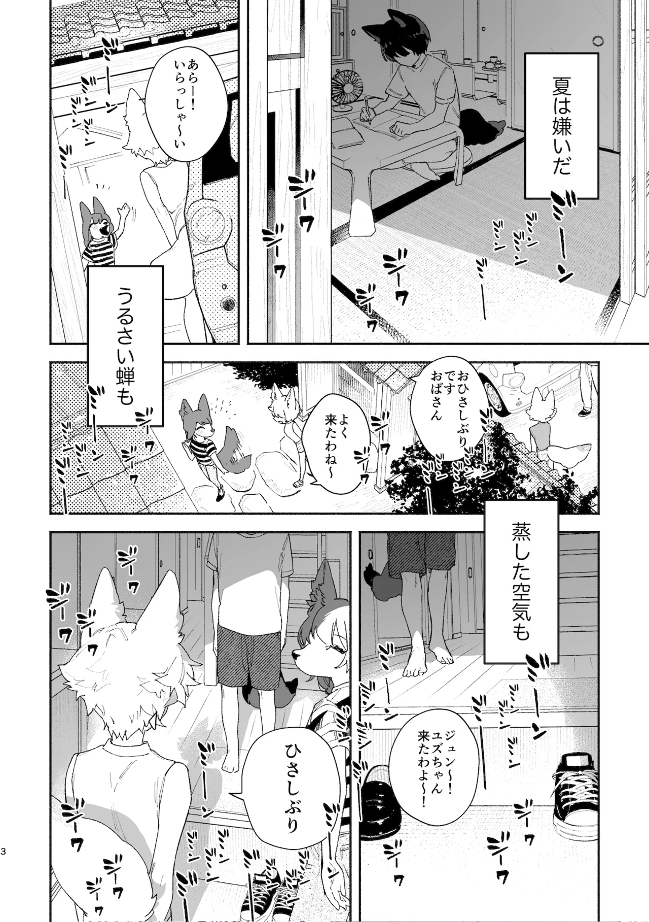 ♂が受け。コヨーテちゃん×甲斐犬くん Page.3