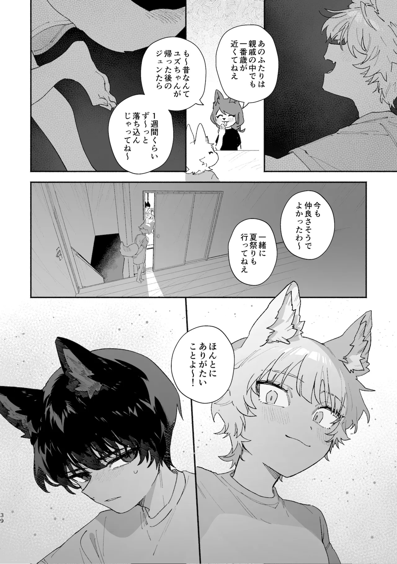 ♂が受け。コヨーテちゃん×甲斐犬くん Page.39