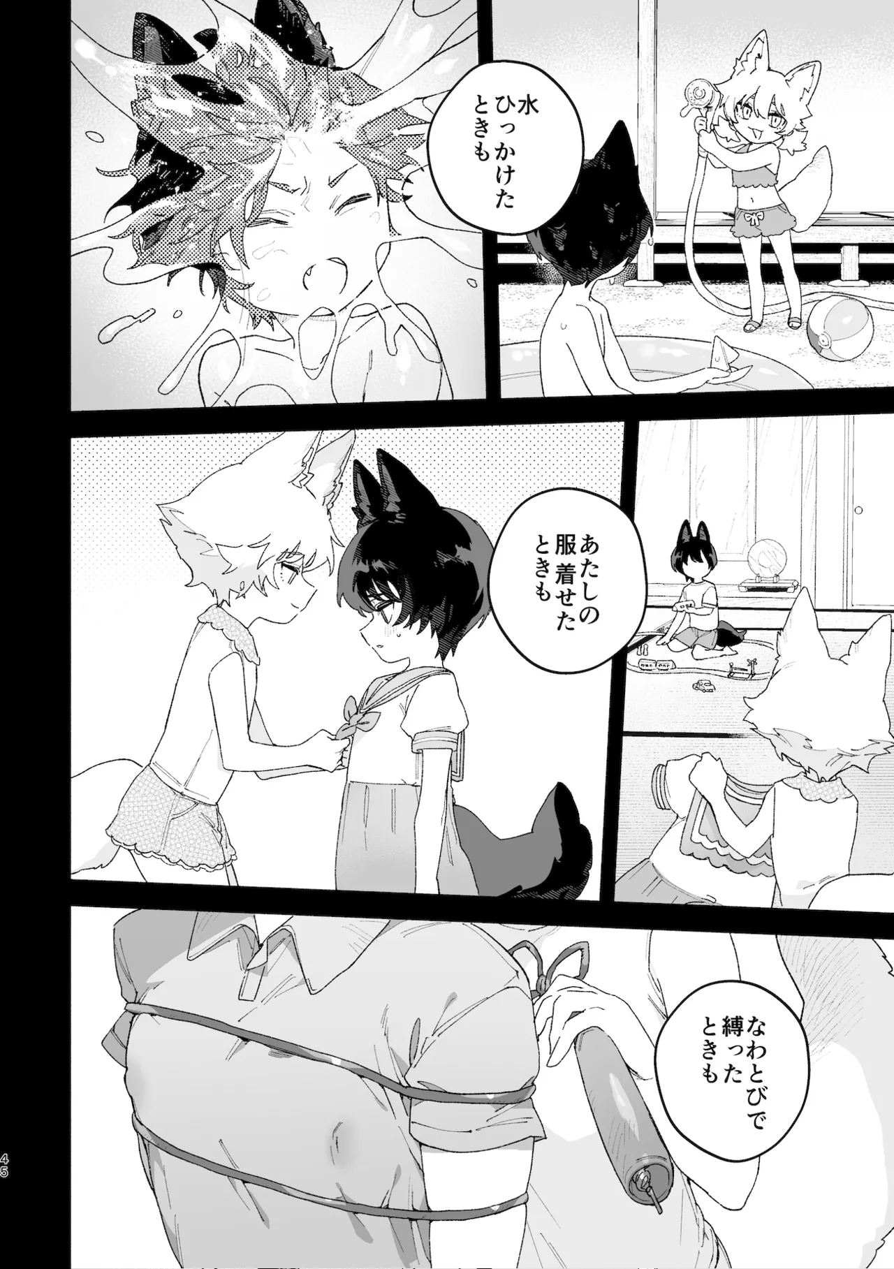 ♂が受け。コヨーテちゃん×甲斐犬くん Page.45