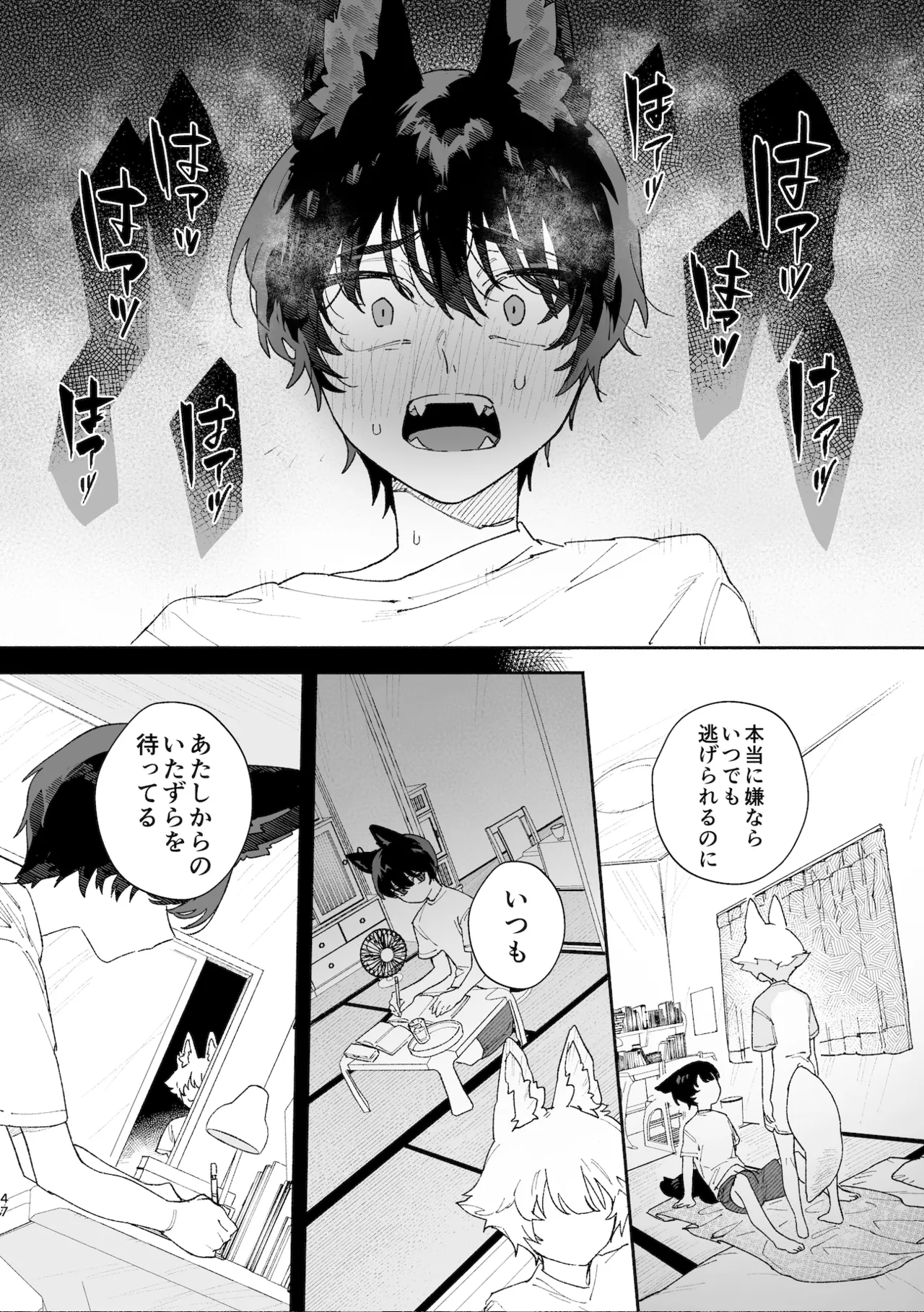 ♂が受け。コヨーテちゃん×甲斐犬くん Page.47