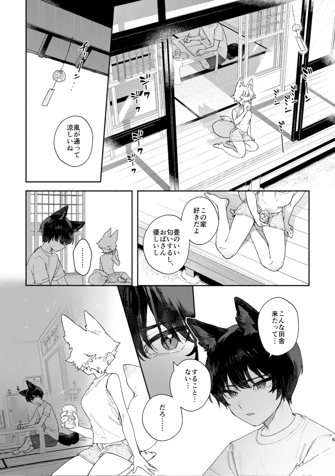 ♂が受け。コヨーテちゃん×甲斐犬くん Page.6