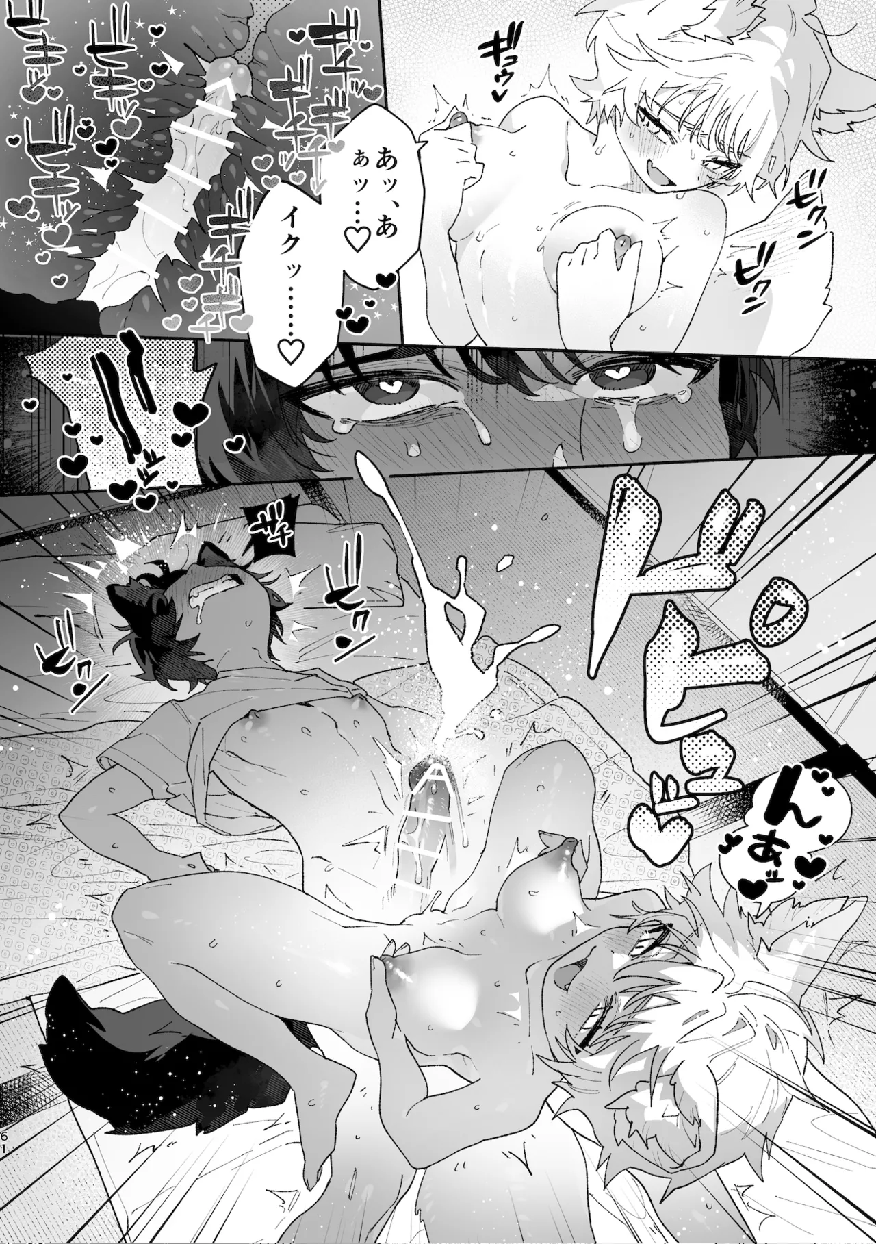 ♂が受け。コヨーテちゃん×甲斐犬くん Page.61