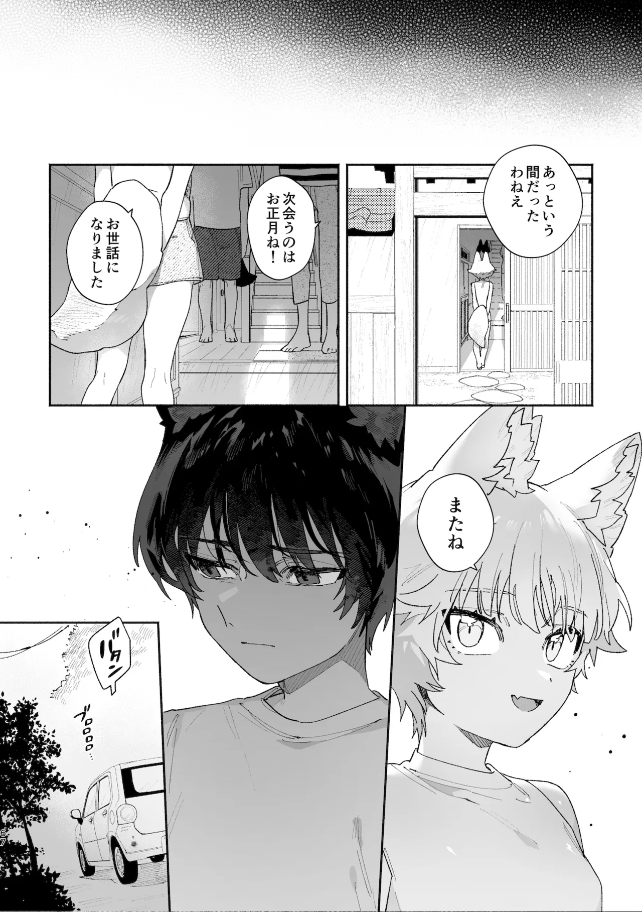 ♂が受け。コヨーテちゃん×甲斐犬くん Page.67