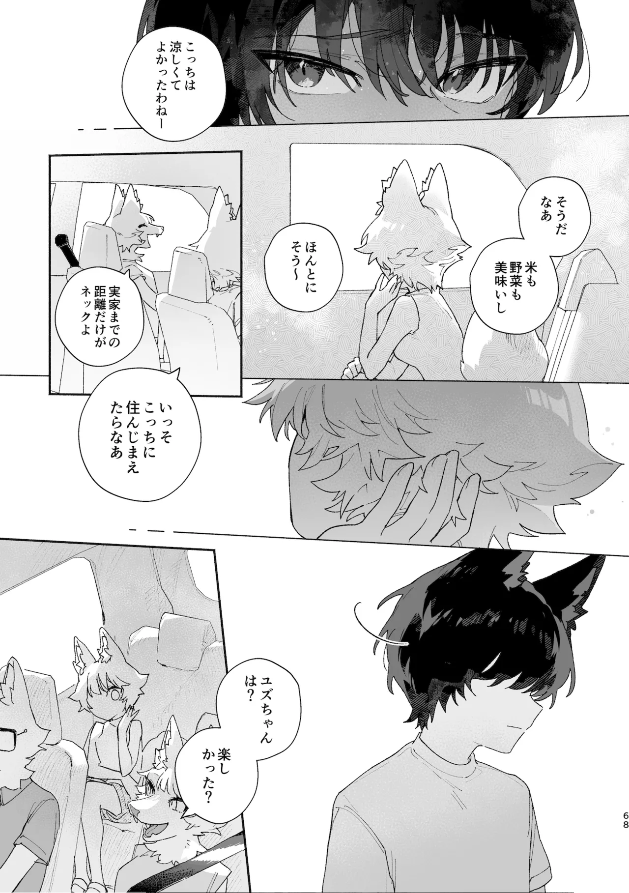 ♂が受け。コヨーテちゃん×甲斐犬くん Page.68