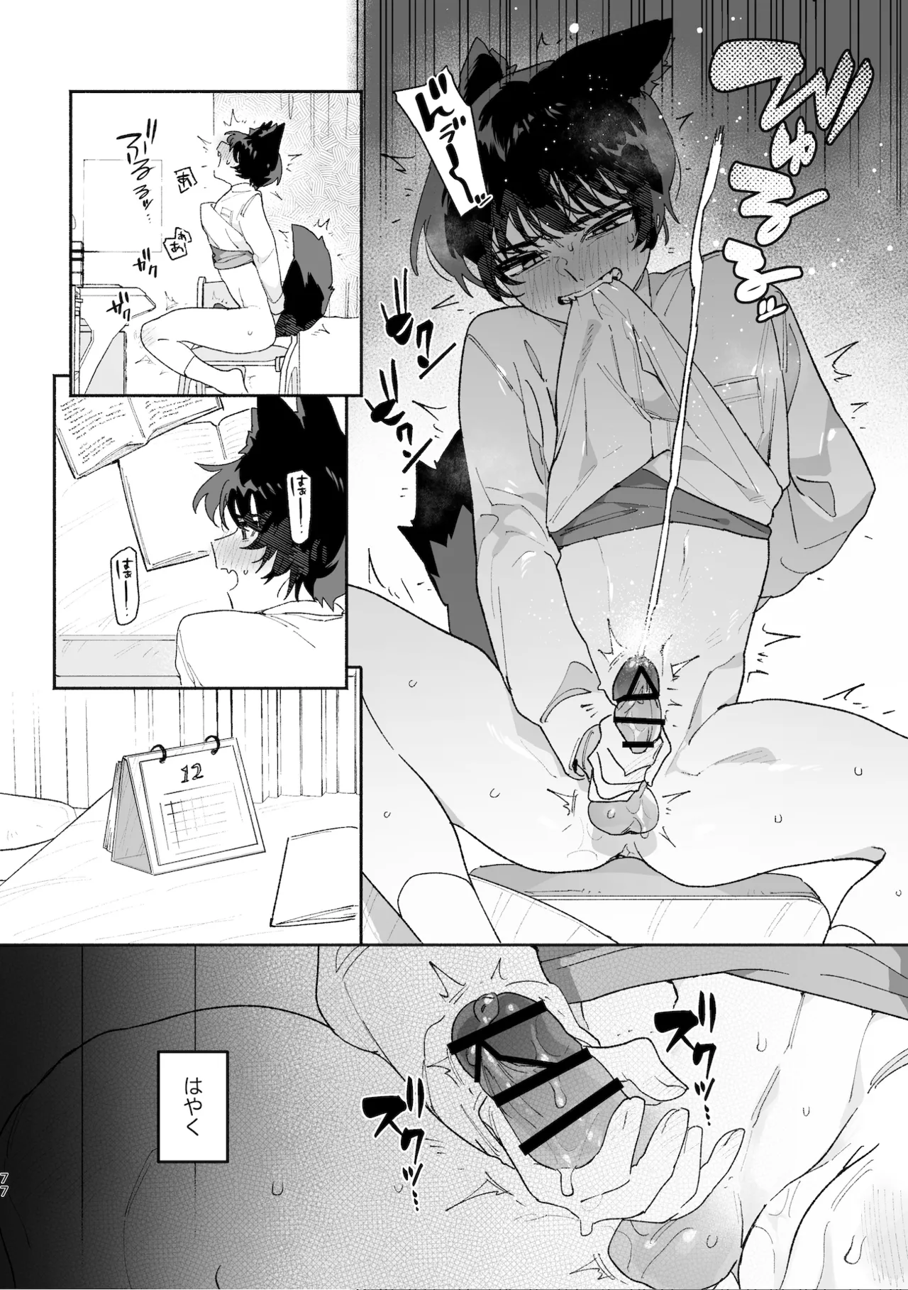 ♂が受け。コヨーテちゃん×甲斐犬くん Page.77