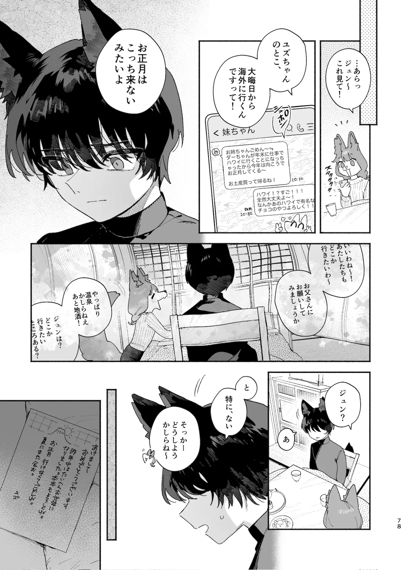 ♂が受け。コヨーテちゃん×甲斐犬くん Page.78