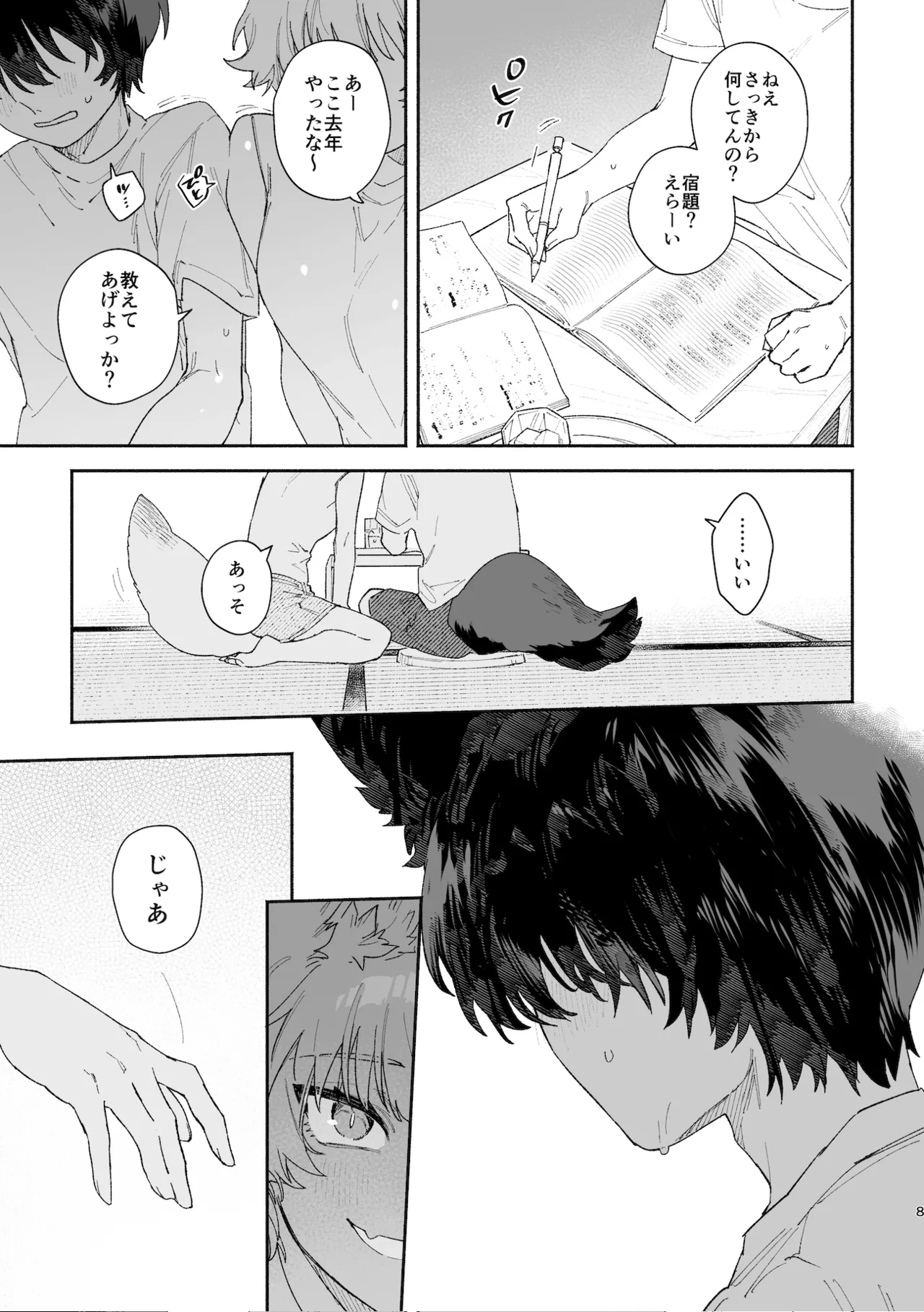 ♂が受け。コヨーテちゃん×甲斐犬くん Page.8