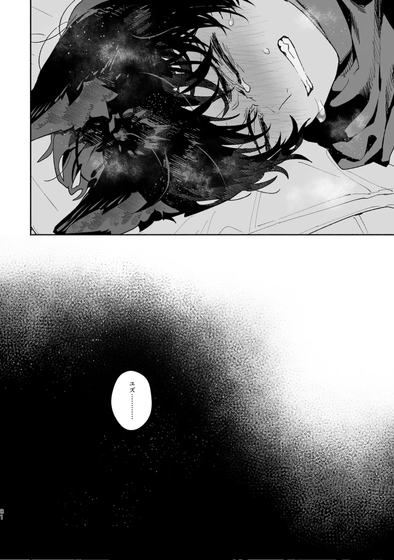 ♂が受け。コヨーテちゃん×甲斐犬くん Page.81