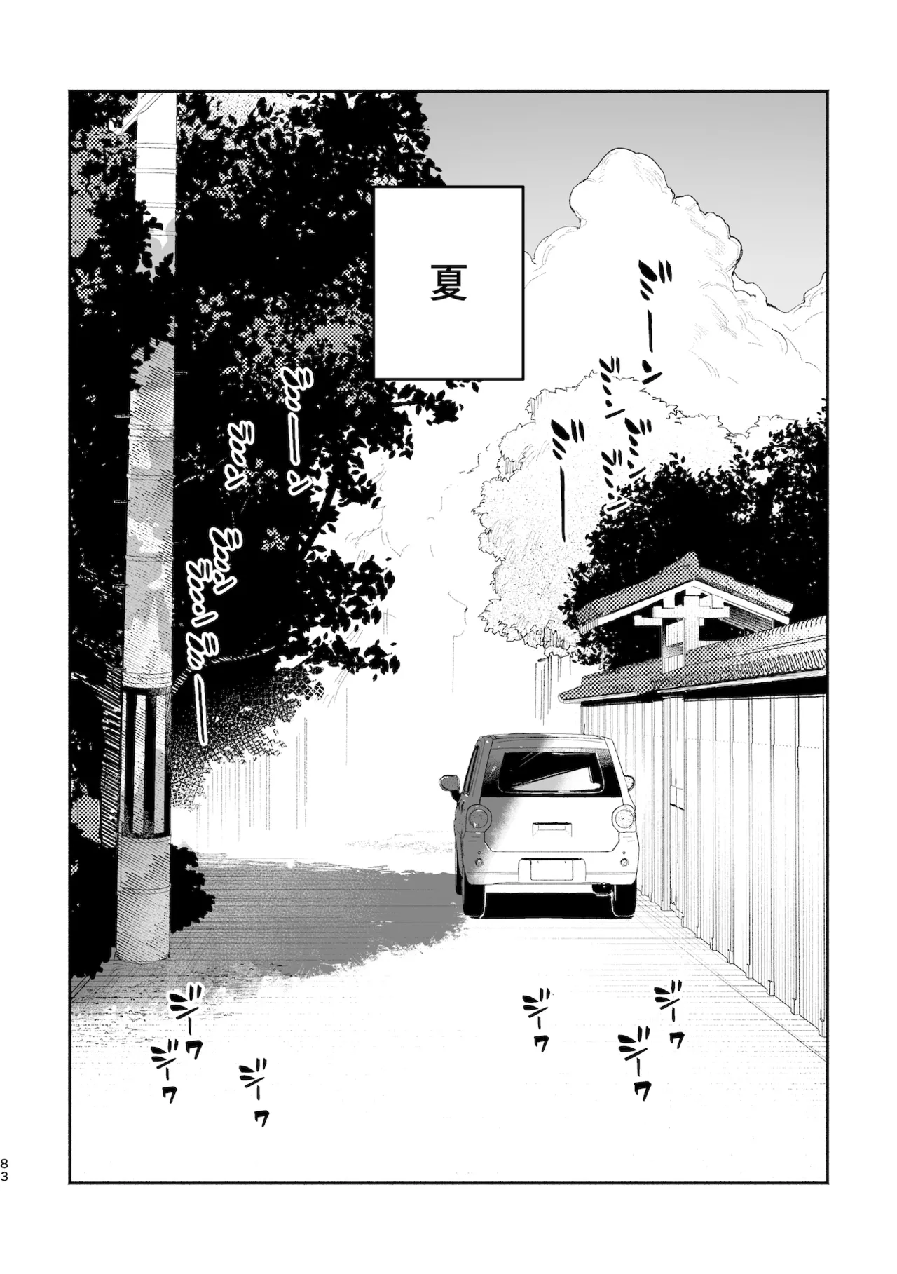 ♂が受け。コヨーテちゃん×甲斐犬くん Page.83