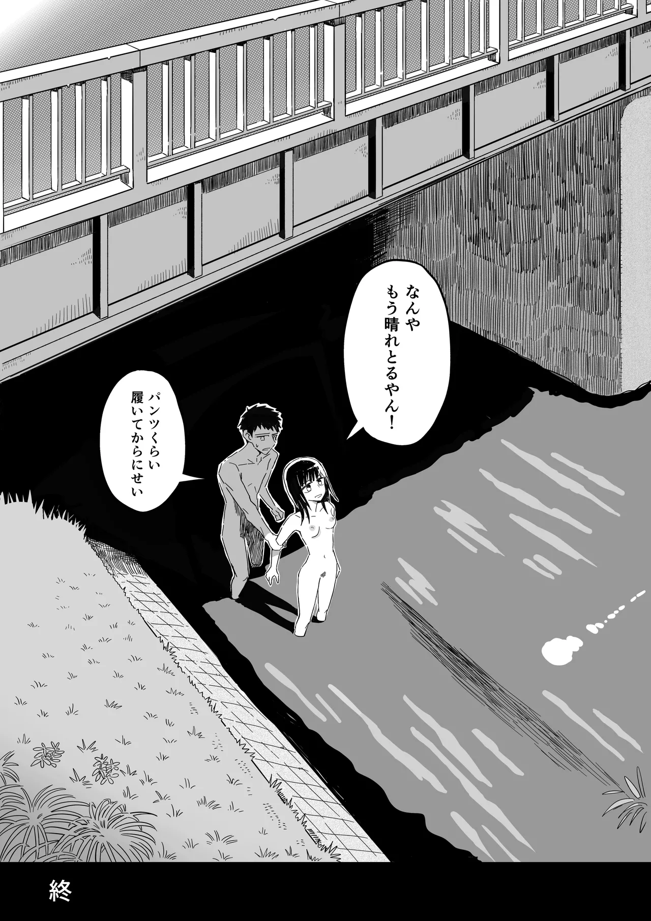 山椒魚 Page.33