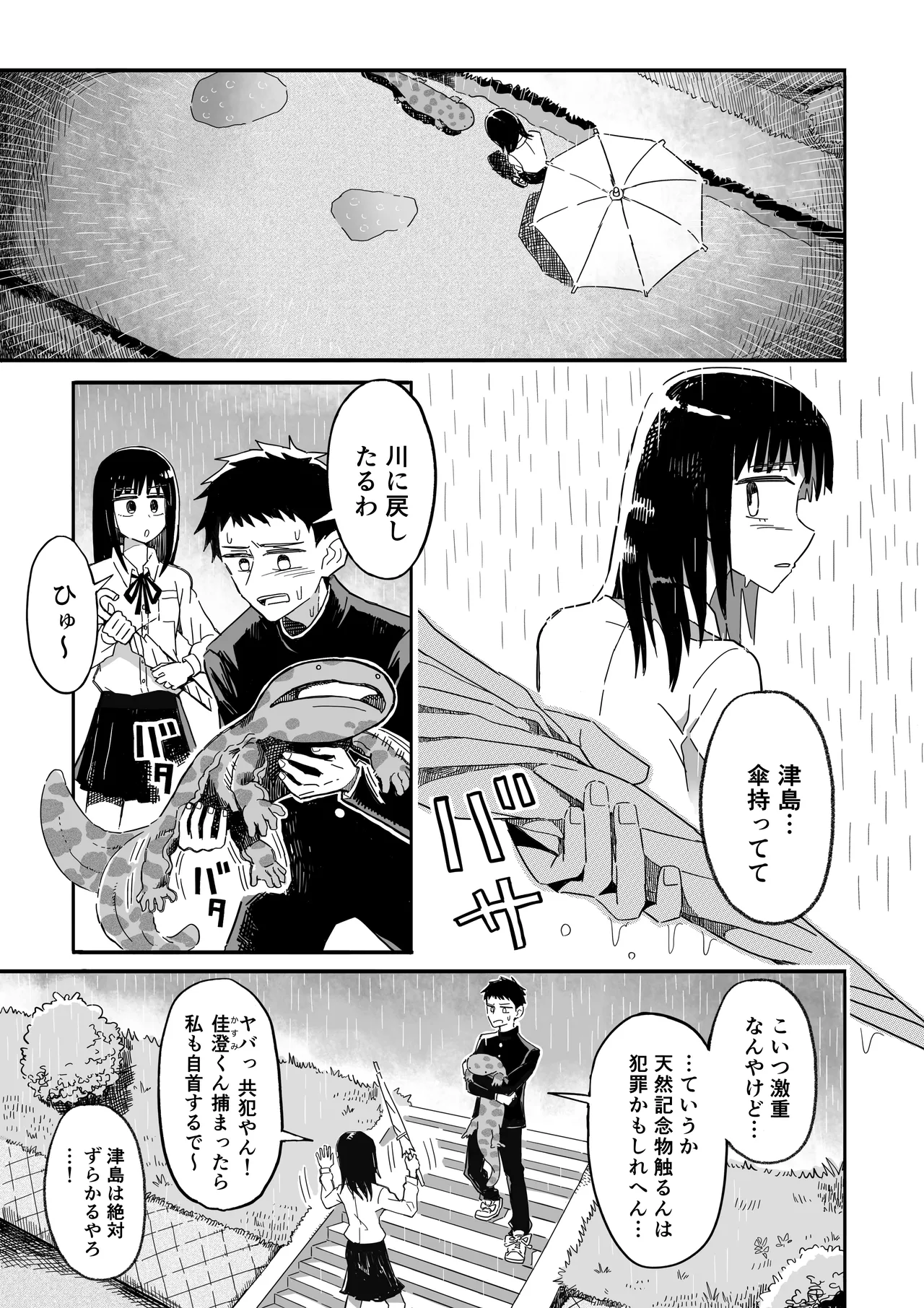 山椒魚 Page.6