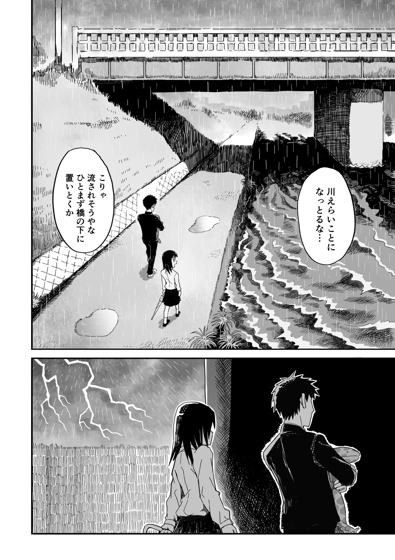 山椒魚 Page.7