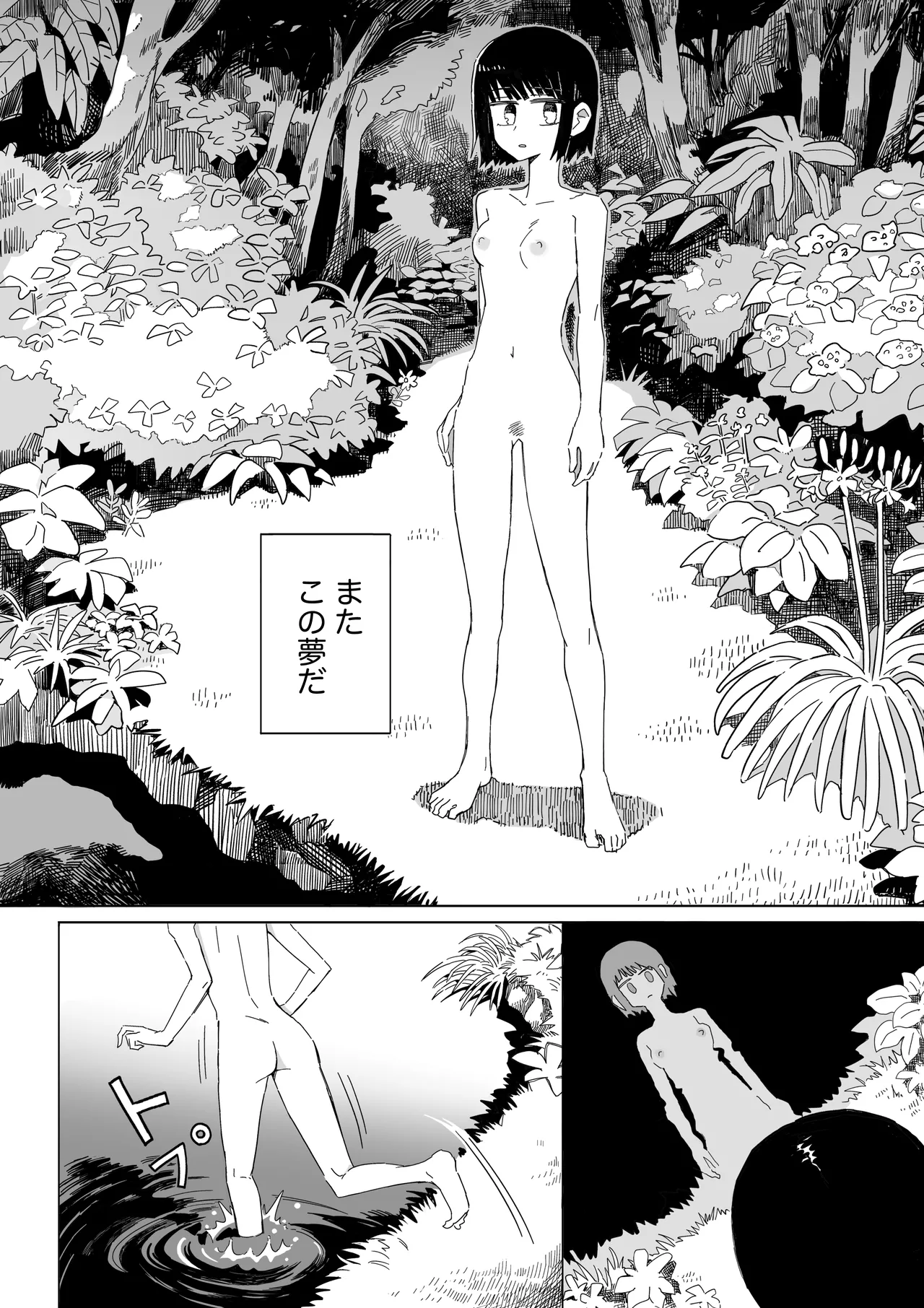 ガーデン Page.11