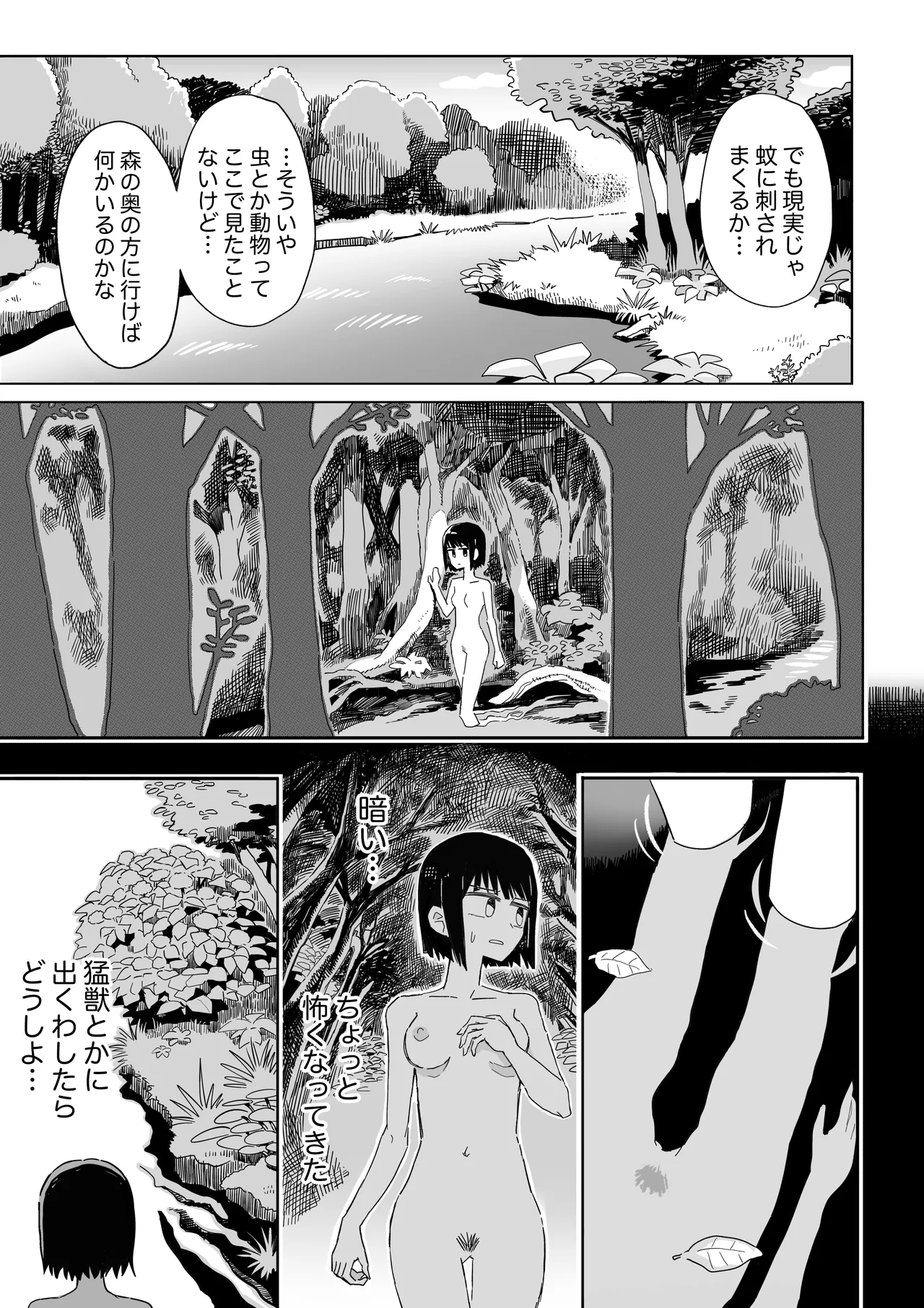 ガーデン Page.14