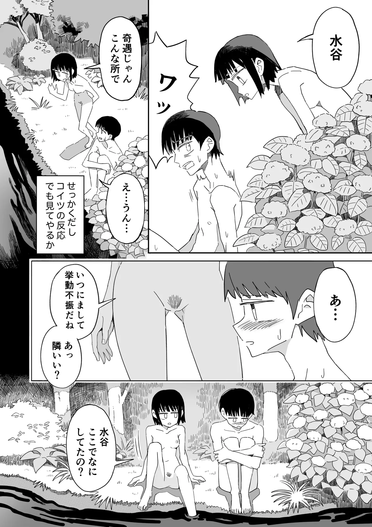 ガーデン Page.17