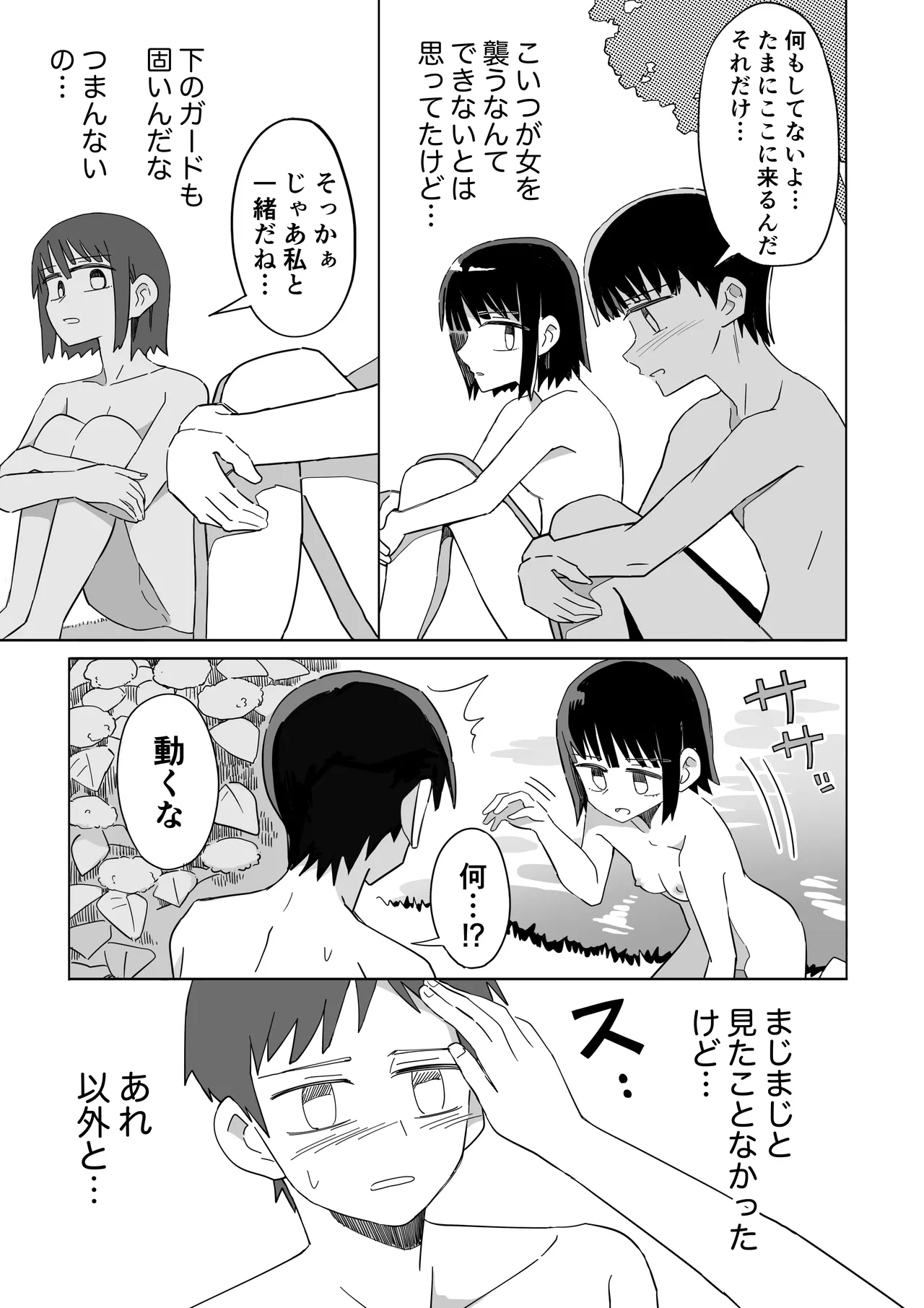 ガーデン Page.18