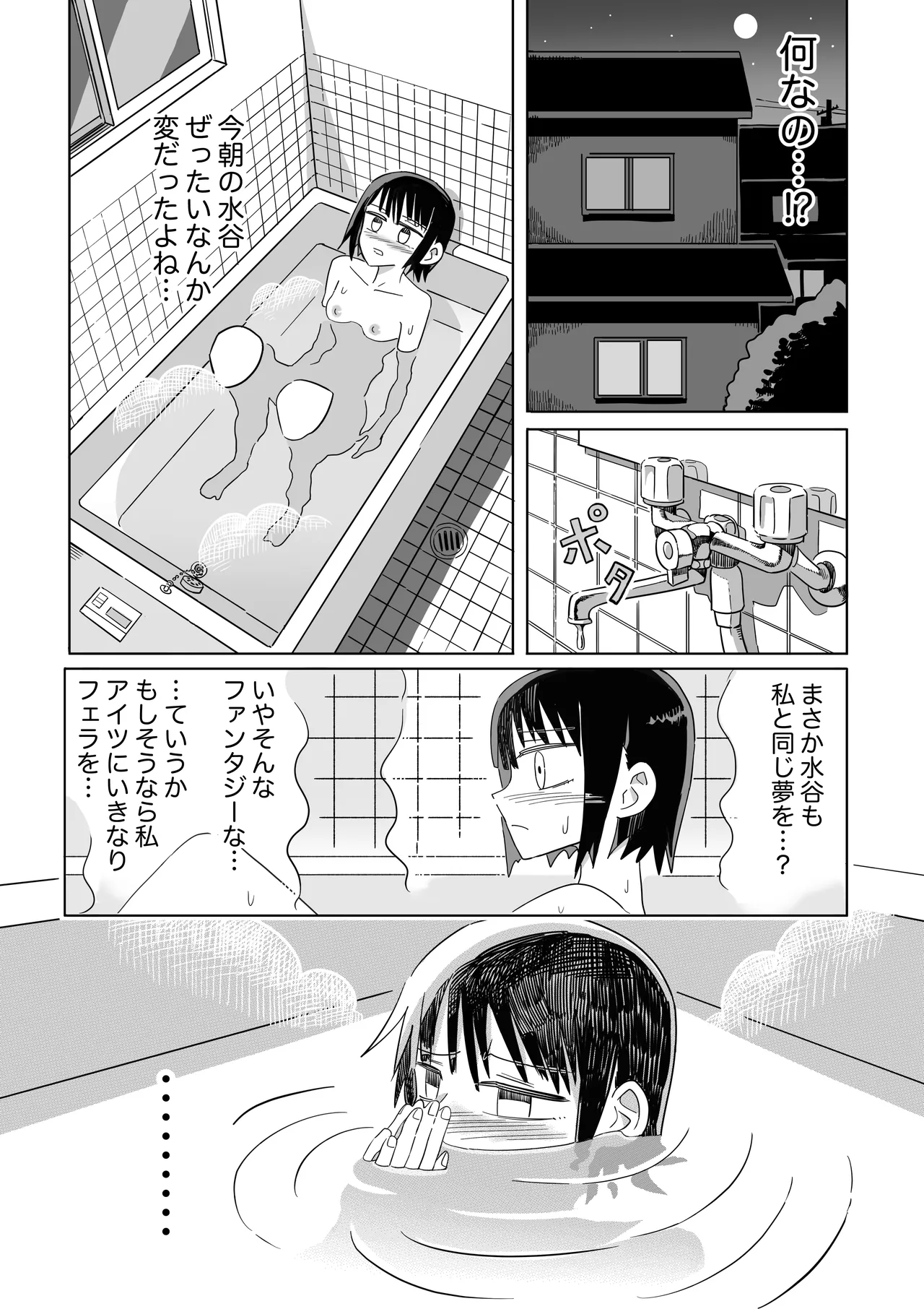 ガーデン Page.28