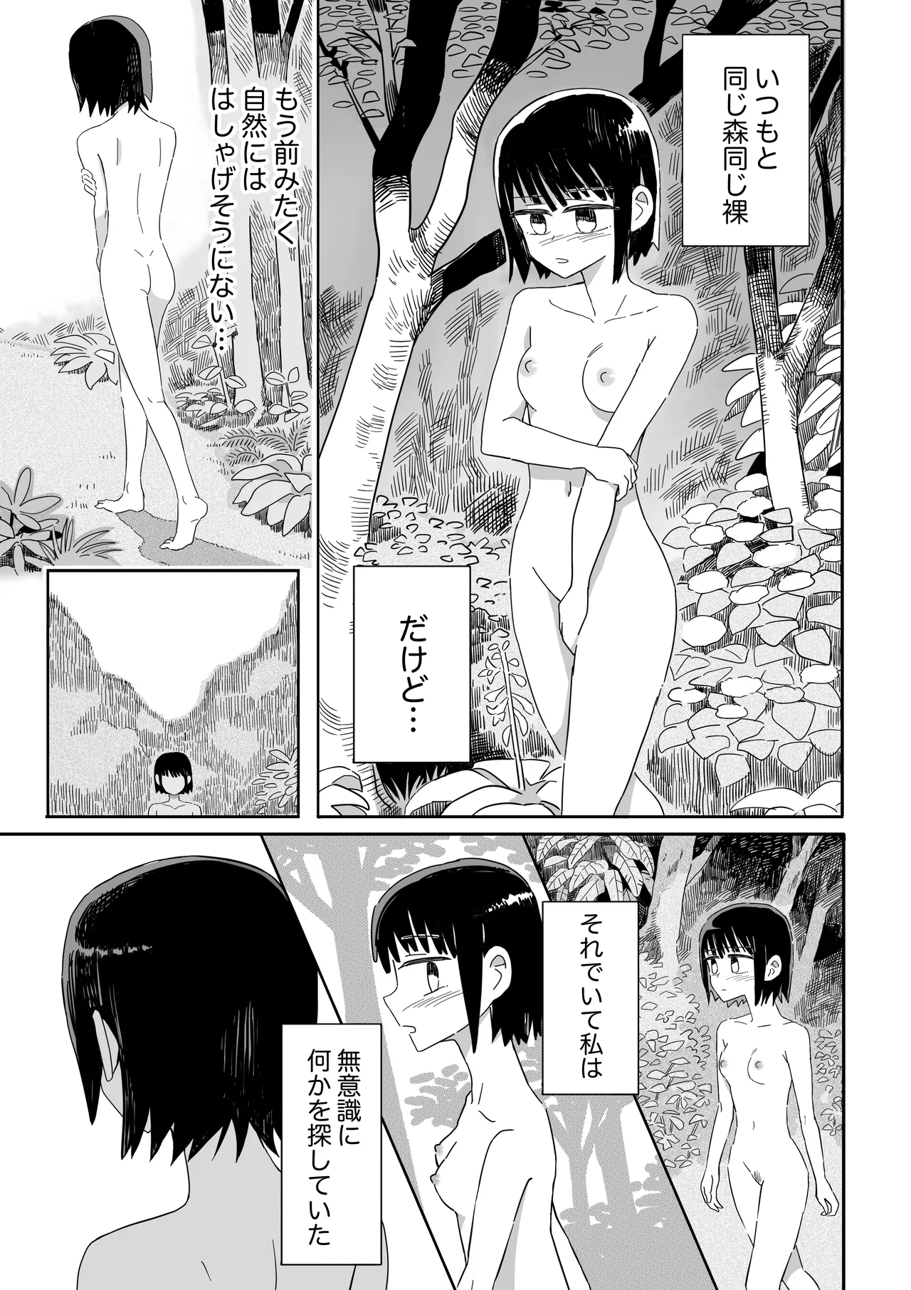 ガーデン Page.32