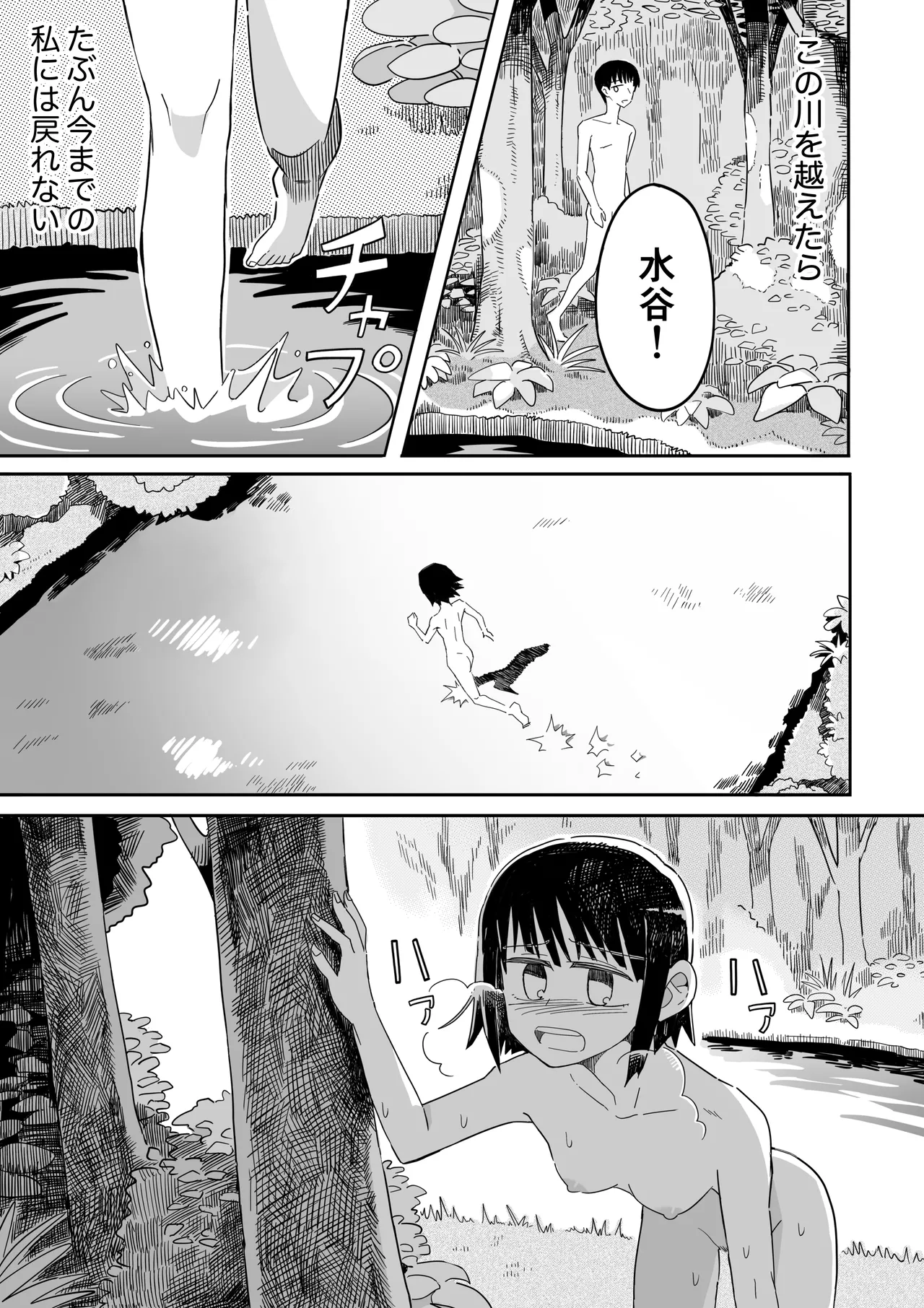 ガーデン Page.34