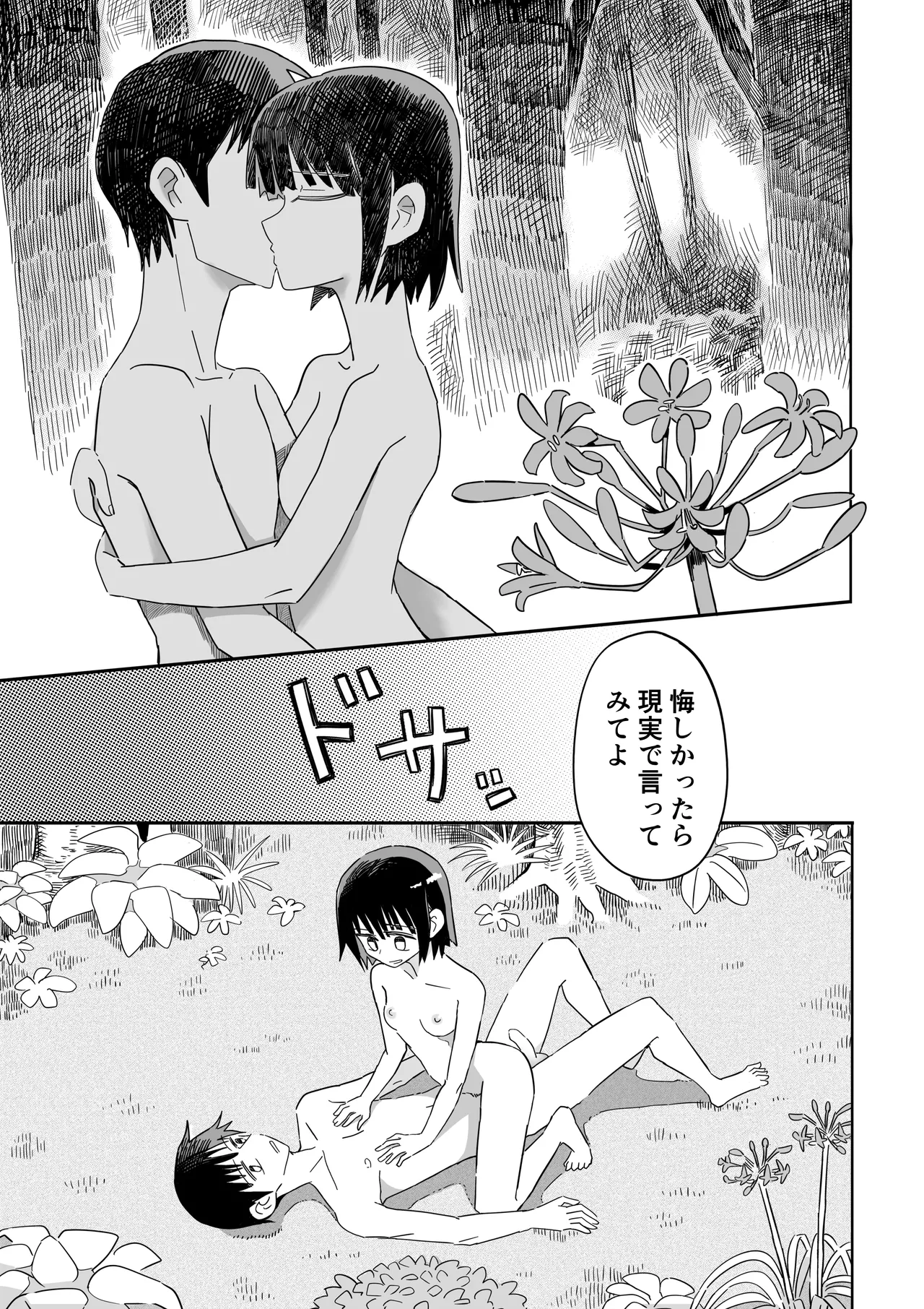 ガーデン Page.38