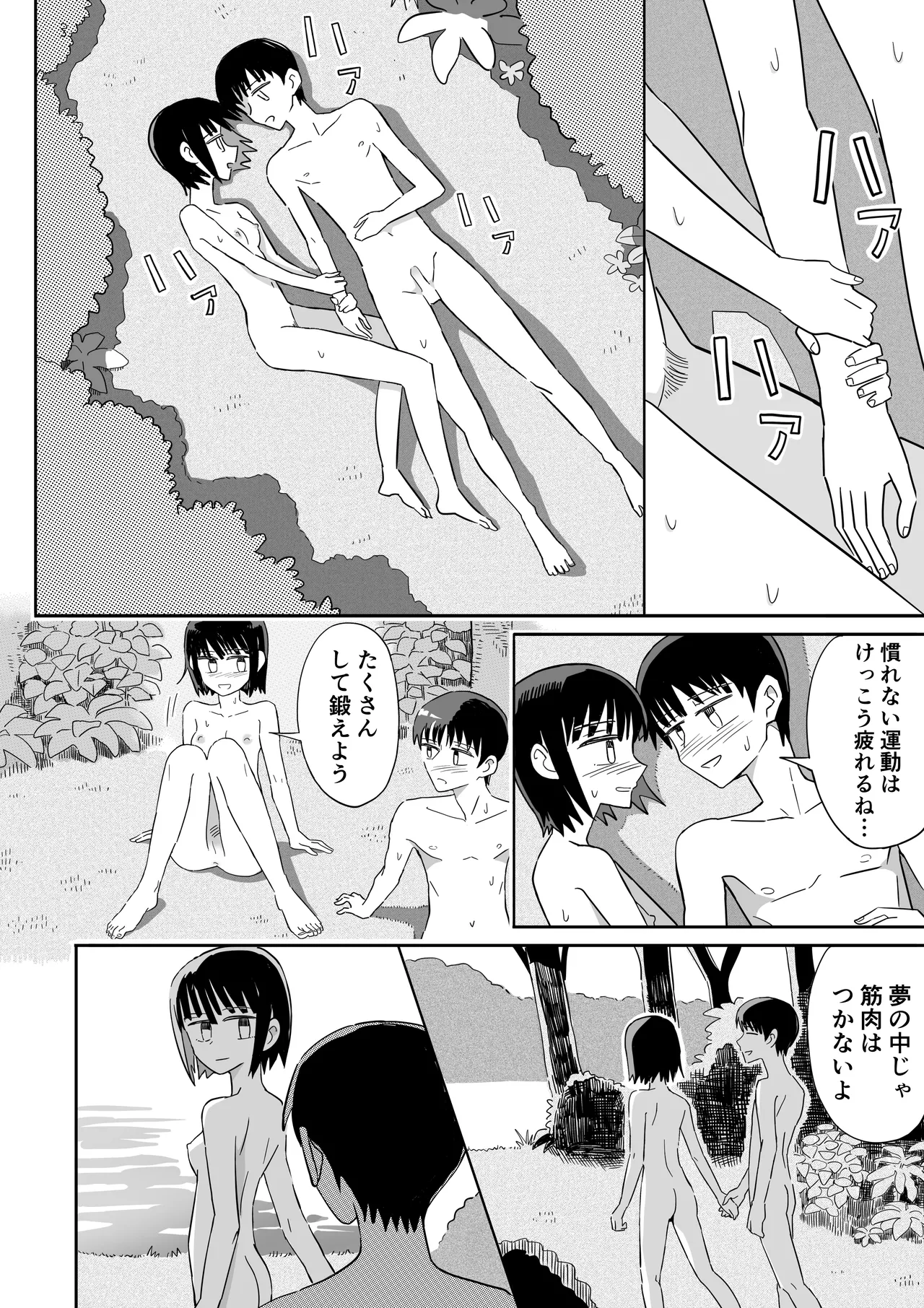 ガーデン Page.43