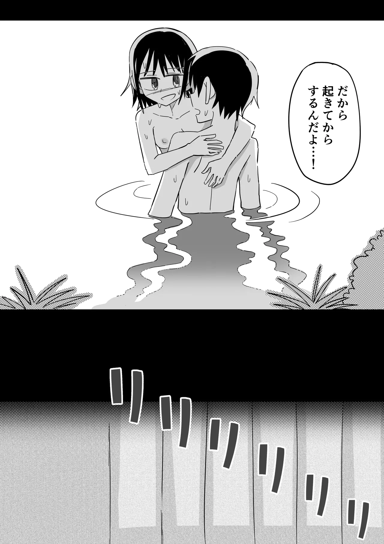 ガーデン Page.45