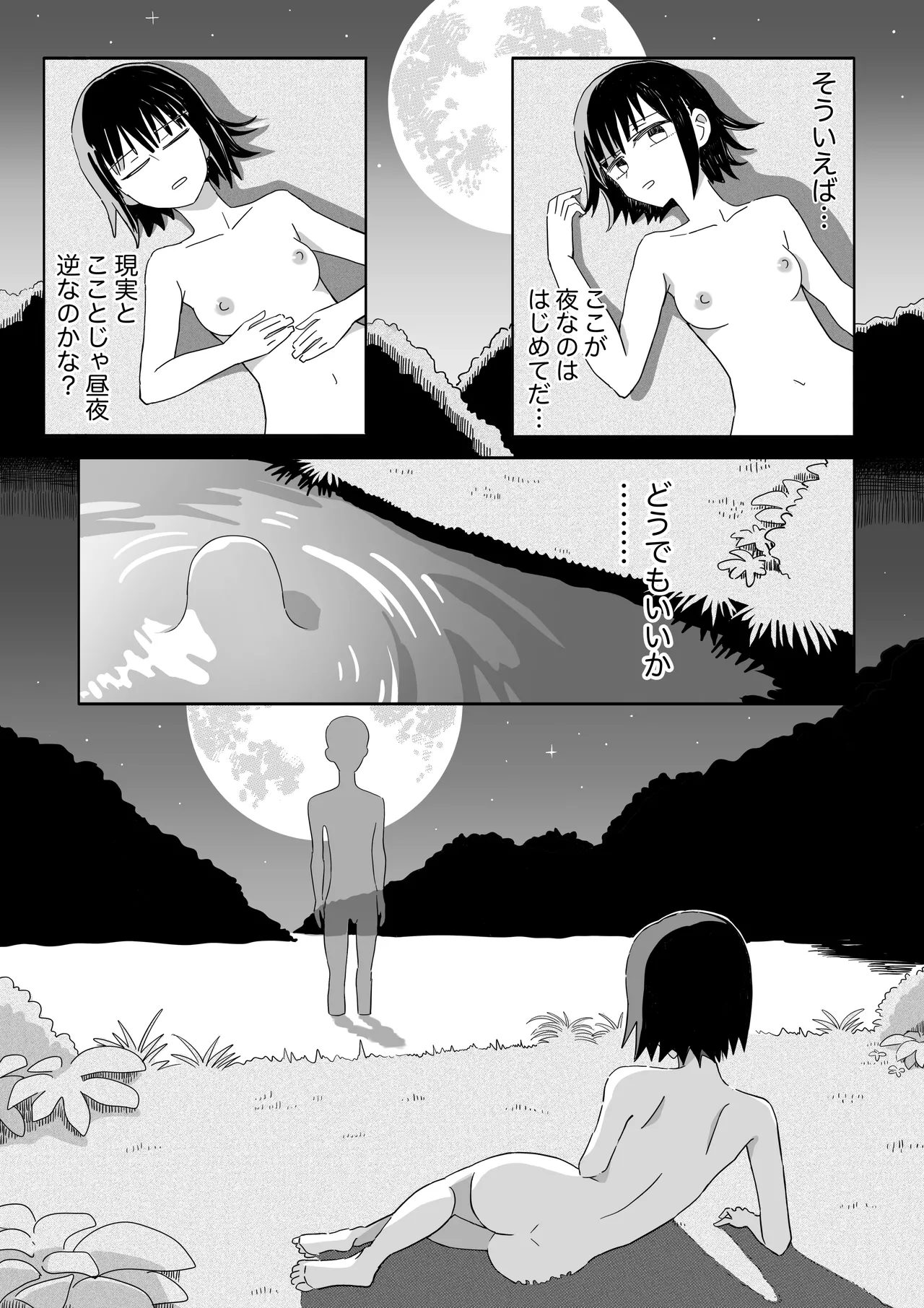 ガーデン Page.52