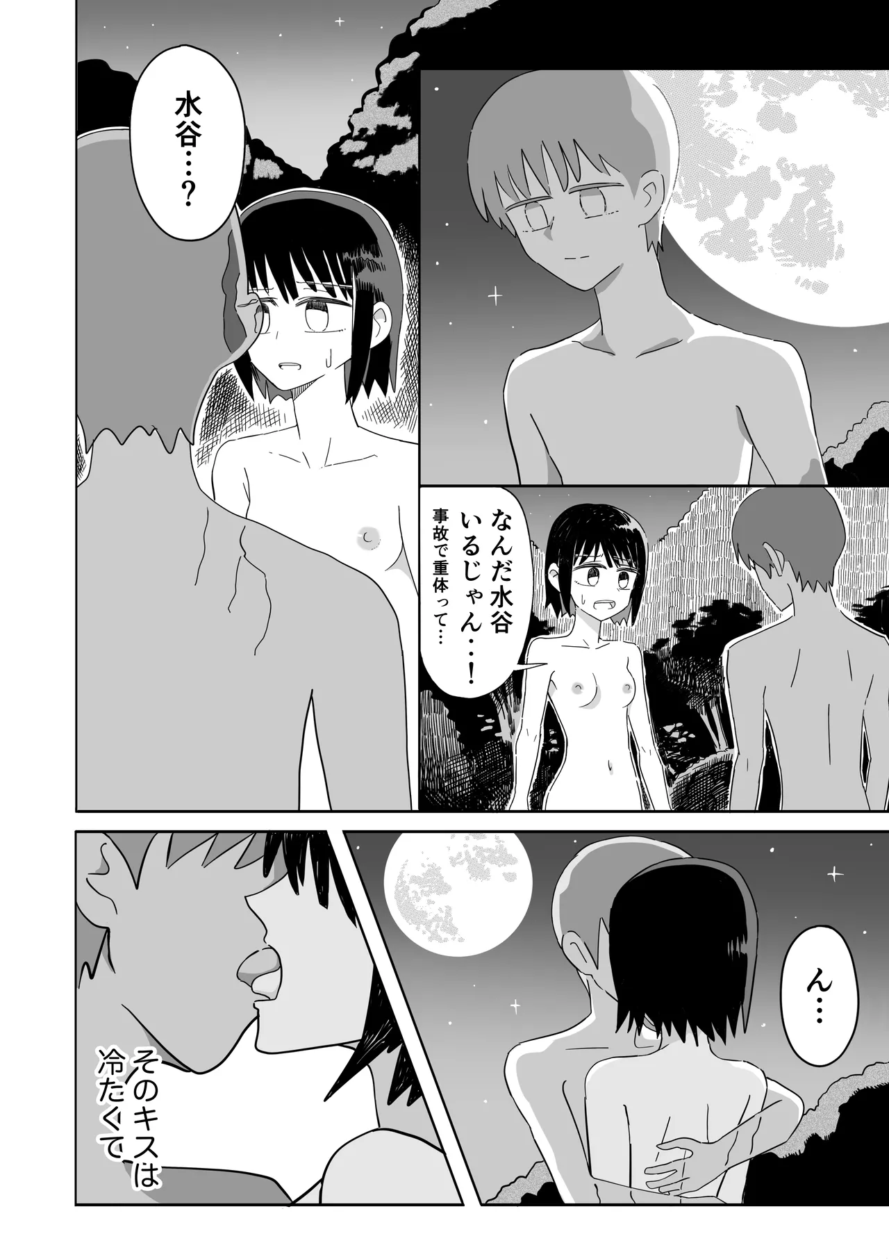 ガーデン Page.53